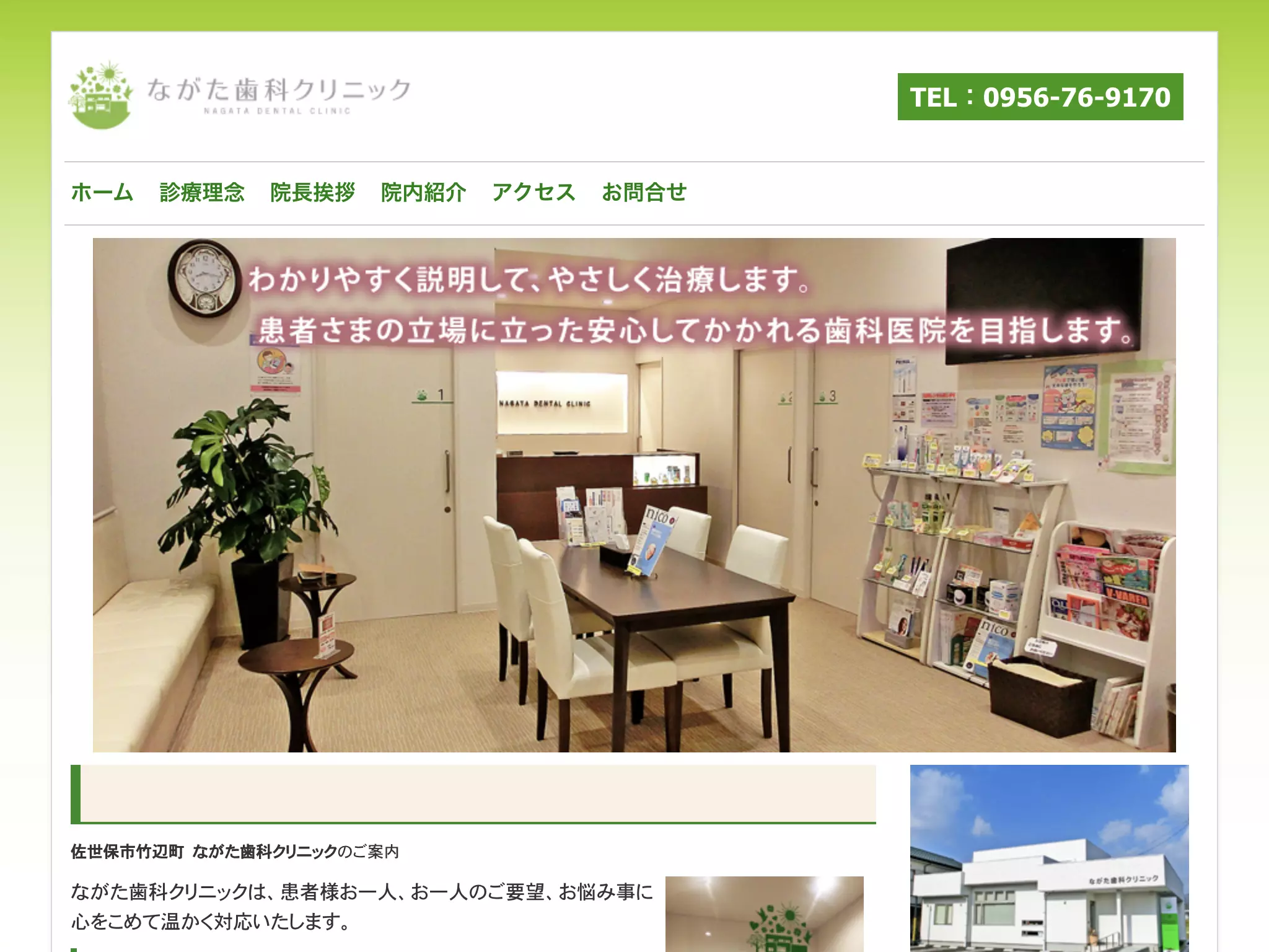 ながた歯科クリニック
