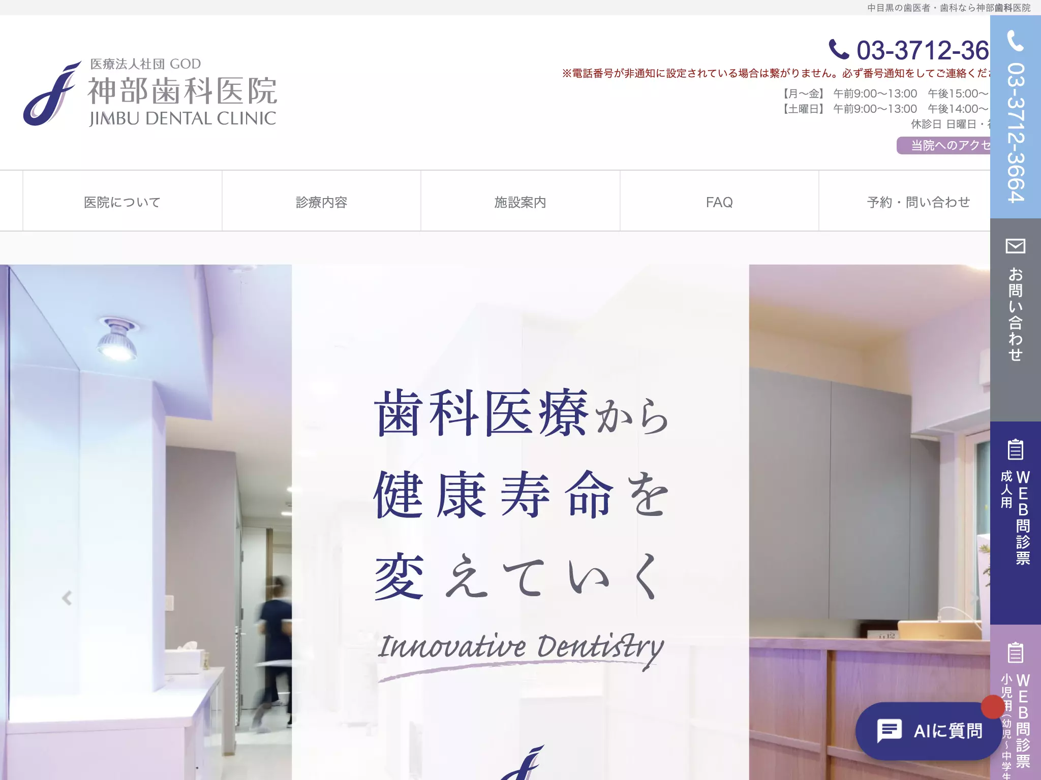 医療法人社団ＧＯＤ　神部歯科医院