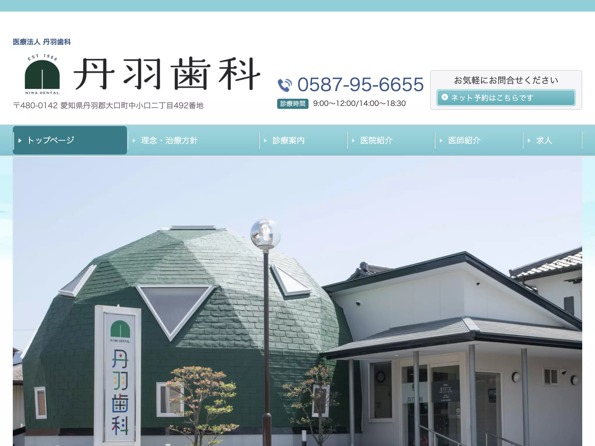 医療法人丹羽歯科