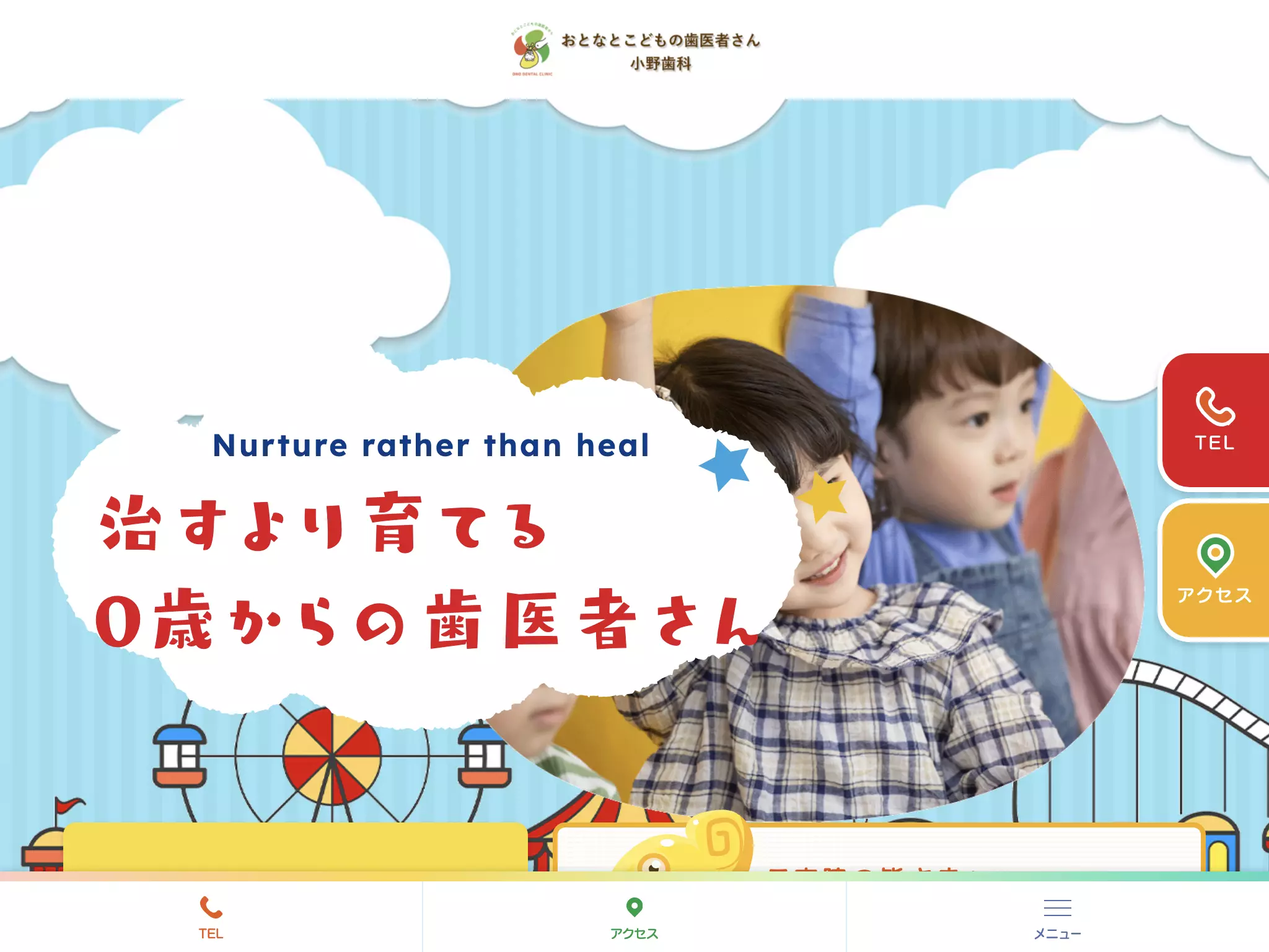 おとなとこどもの歯医者さん　小野歯科