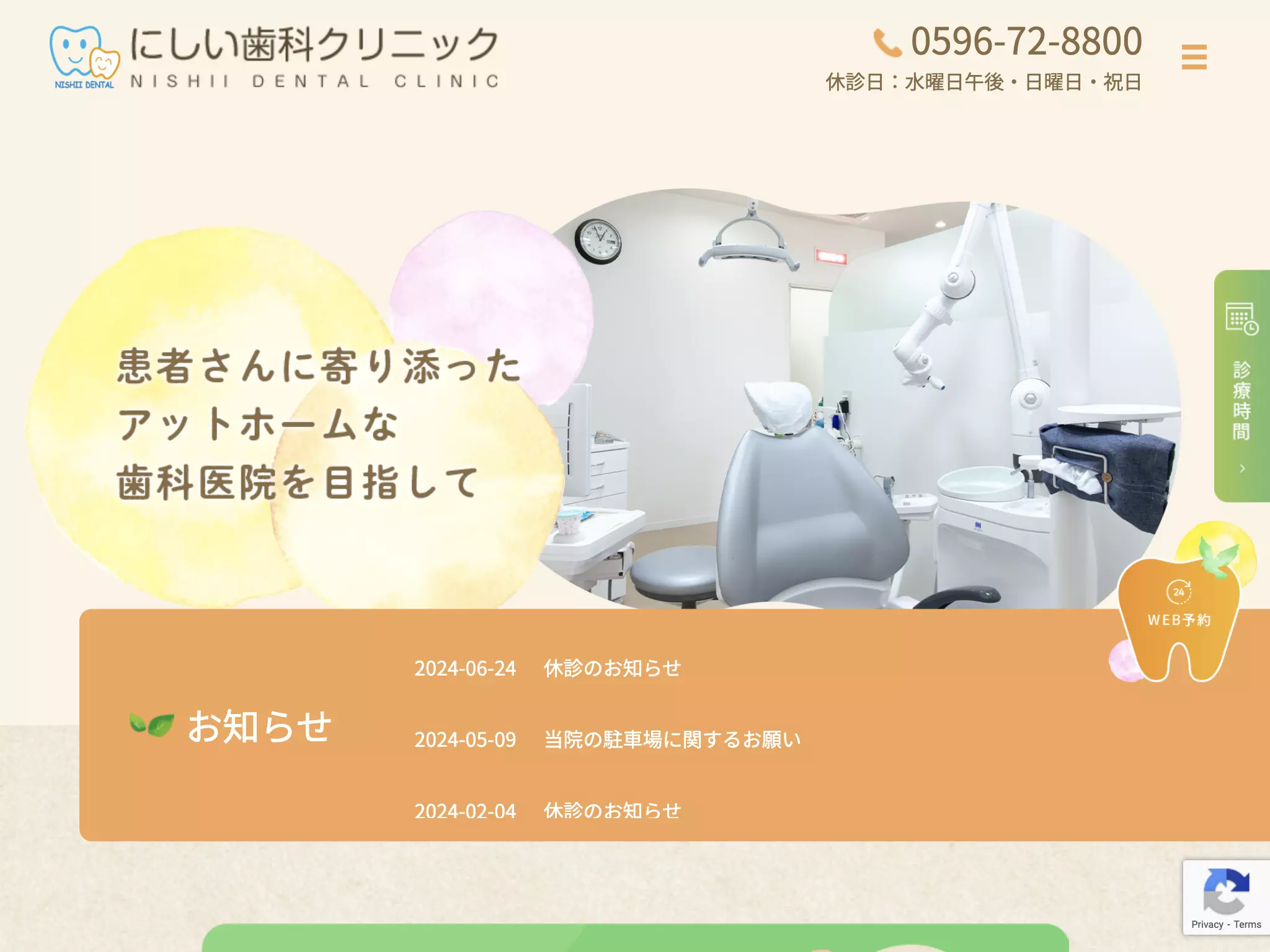 にしい歯科クリニック