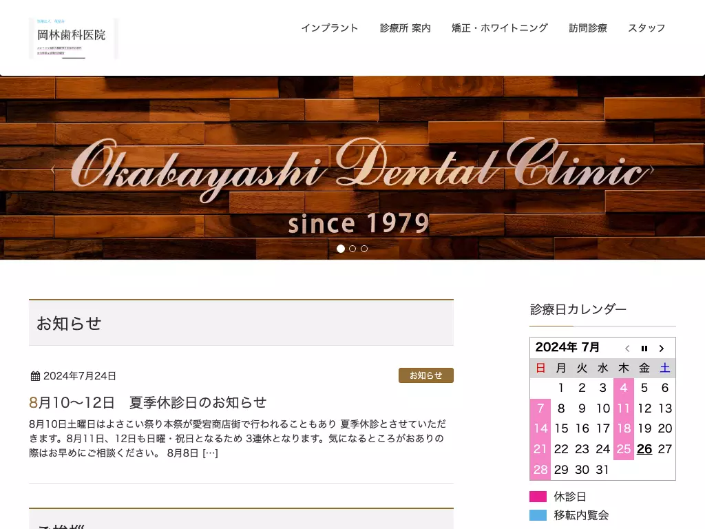 医療法人茂見会　岡林歯科医院
