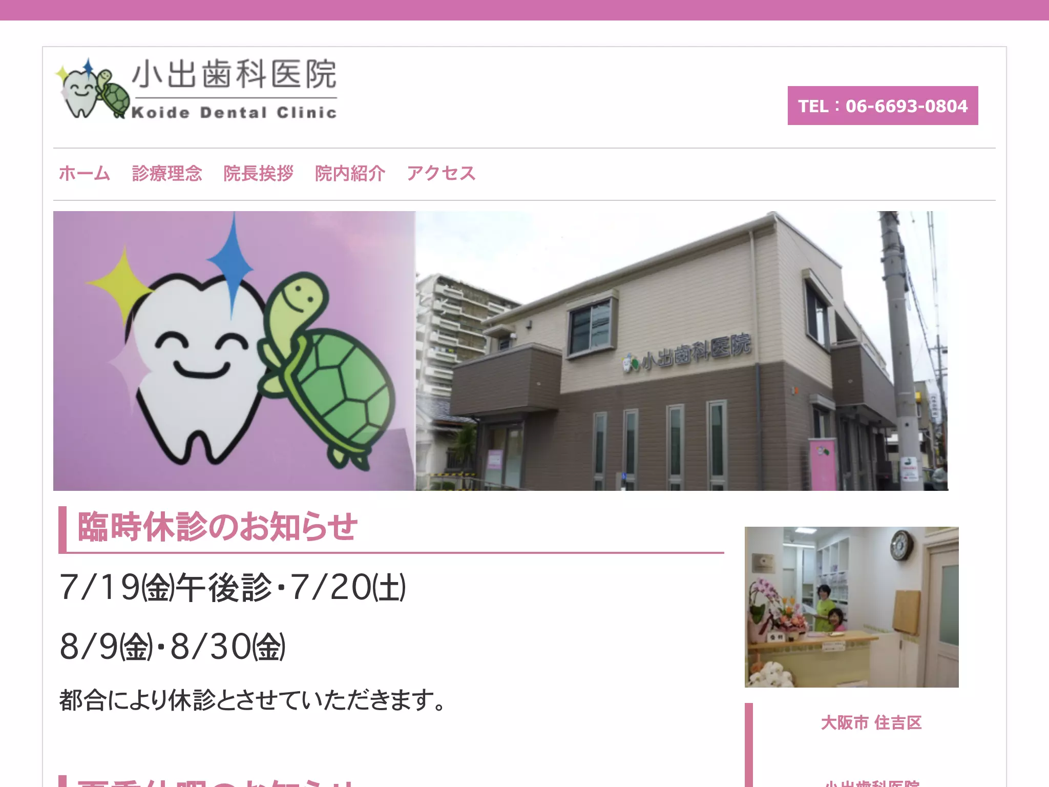 小出歯科医院