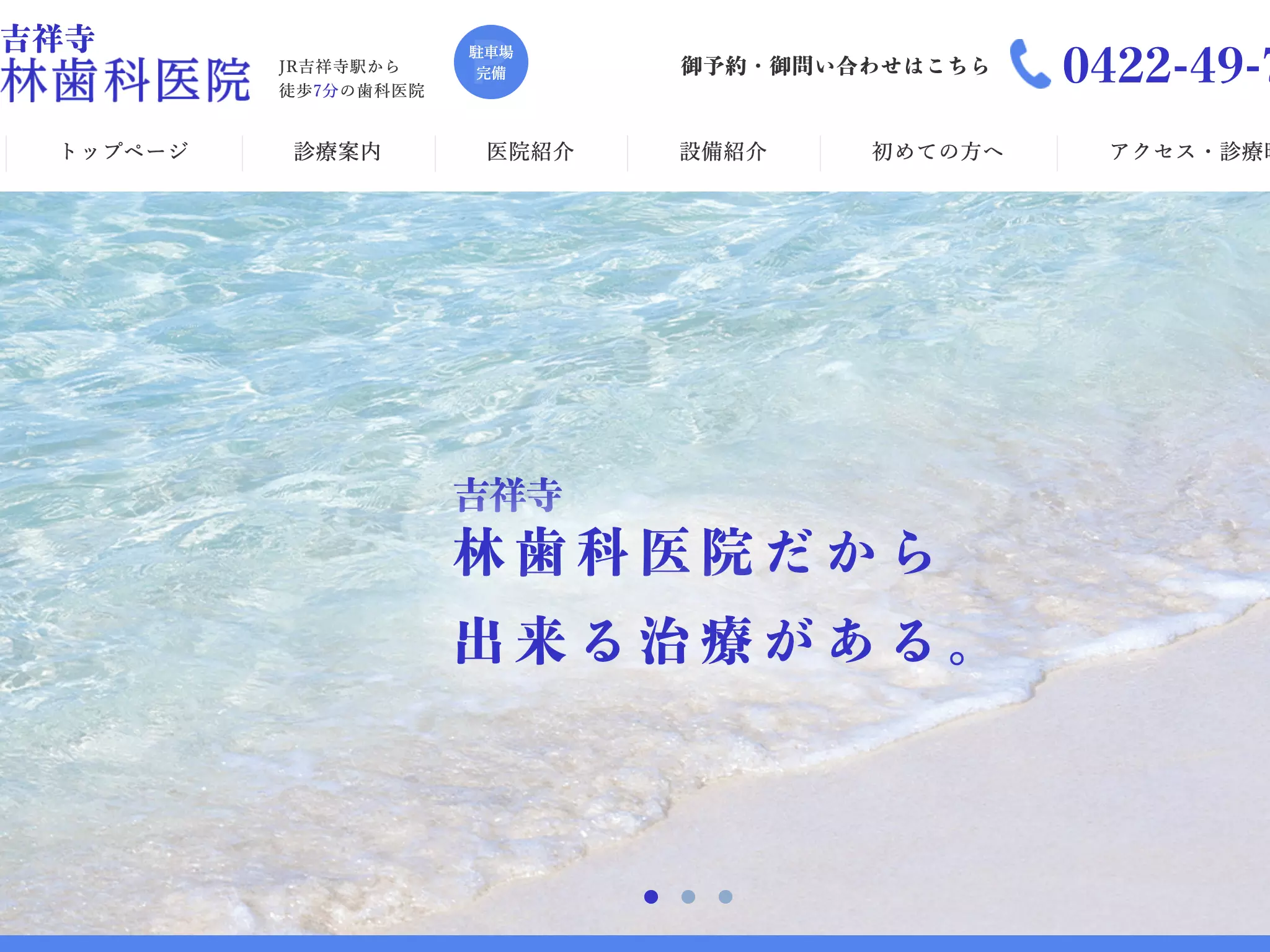 林歯科医院