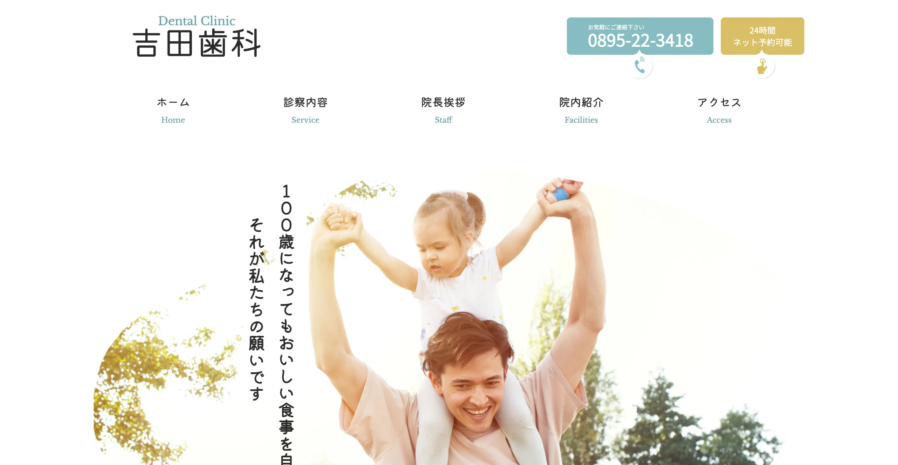 吉田歯科