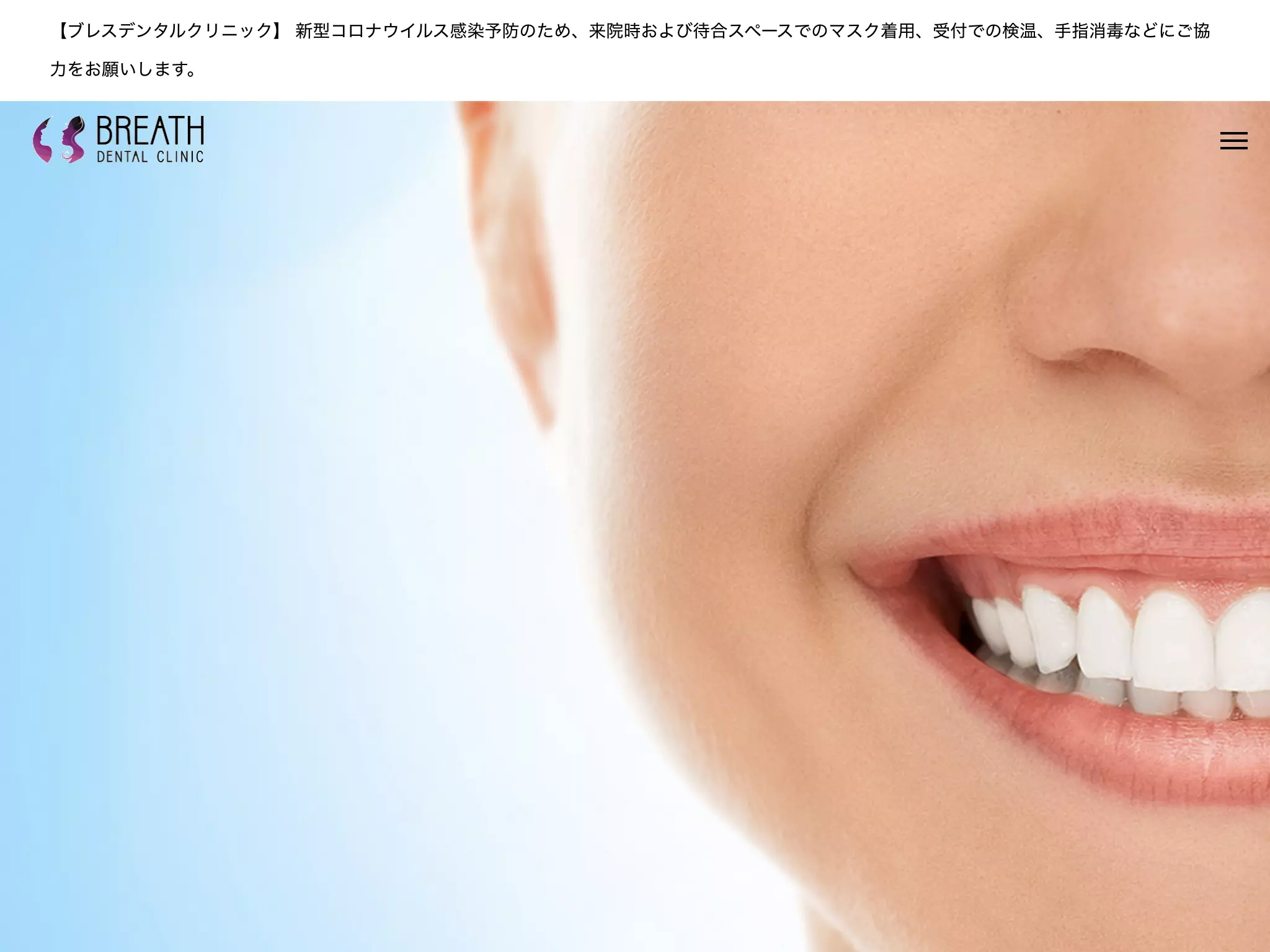 ＢＲＥＡＴＨ　ＤＥＮＴＡＬ　ＣＬＩＮＩＣ