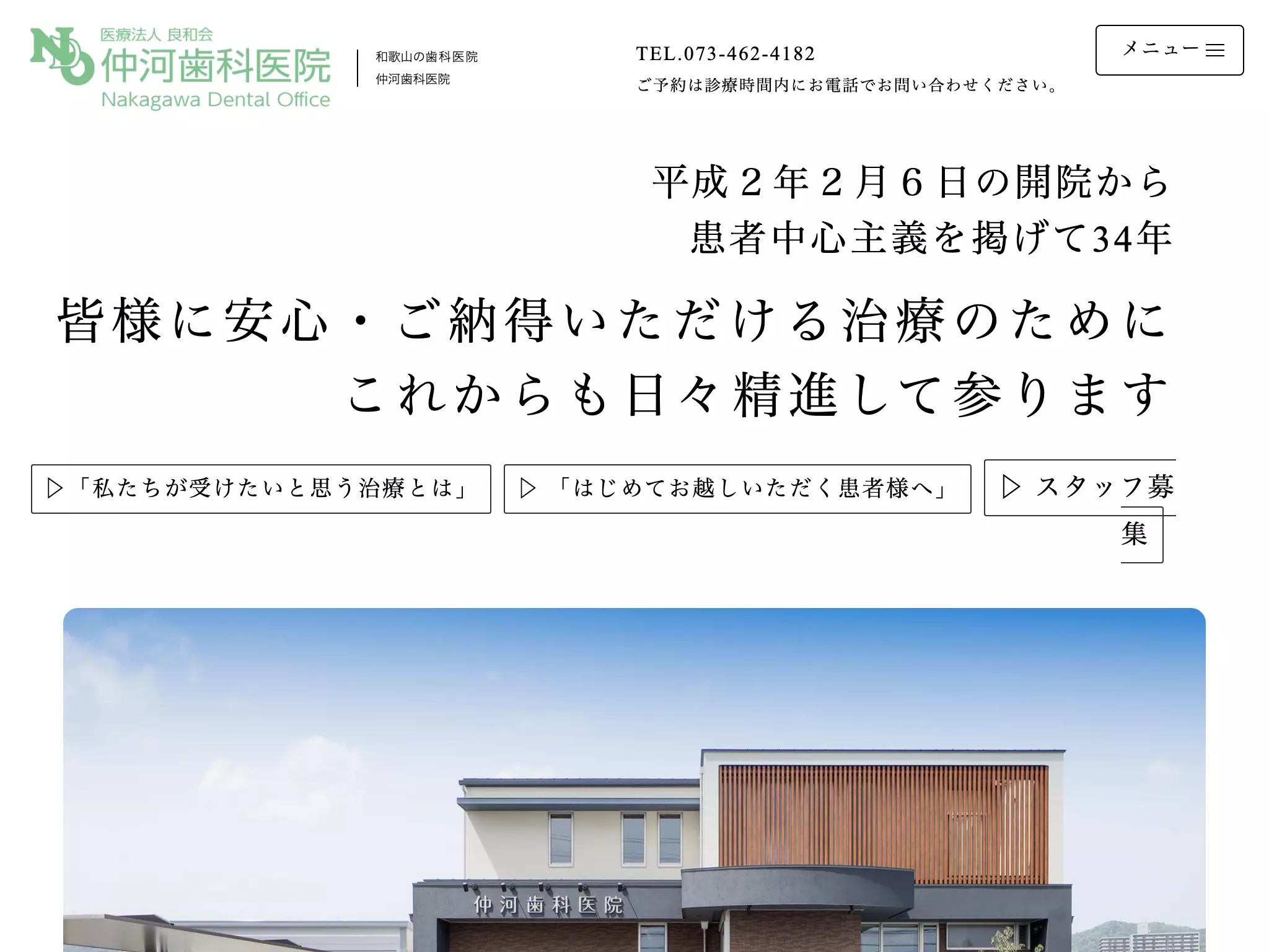 医療法人　良和会　仲河歯科医院