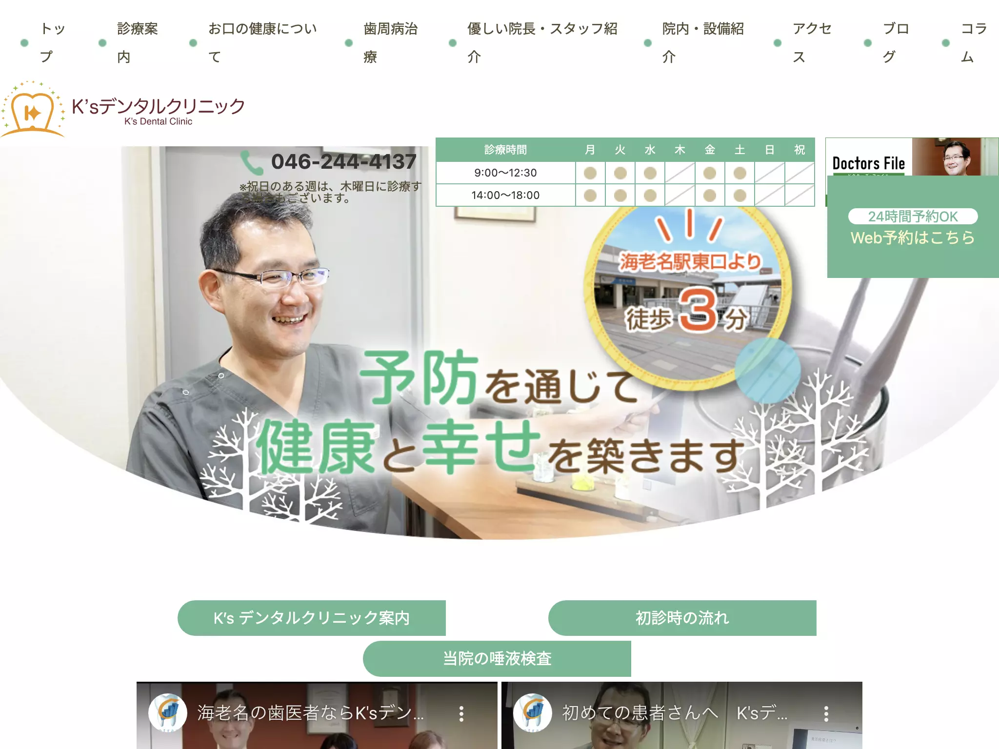 医療法人社団健創会Ｋ′ｓデンタルクリニック