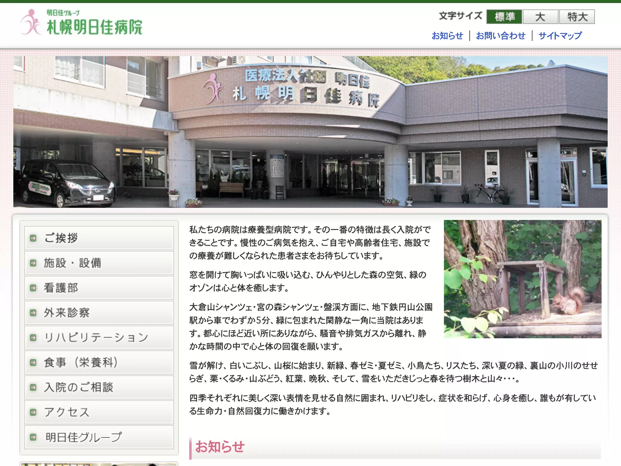 医療法人社団明日佳　札幌明日佳病院
