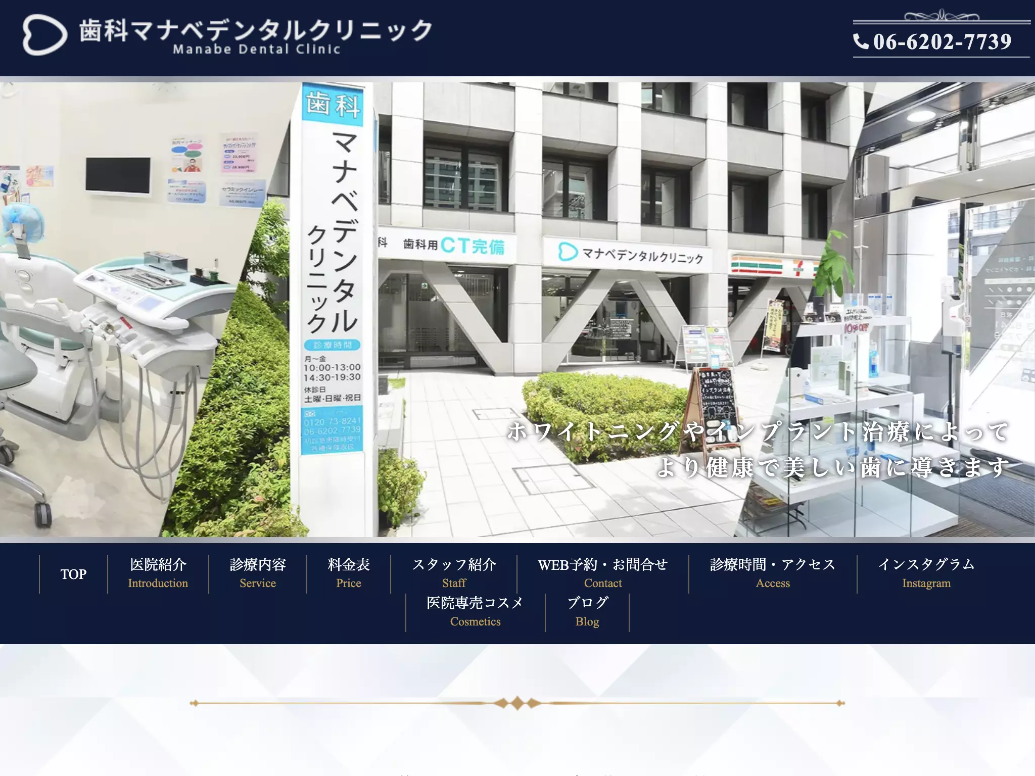 医療法人社団星美会歯科マナベデンタルクリニック