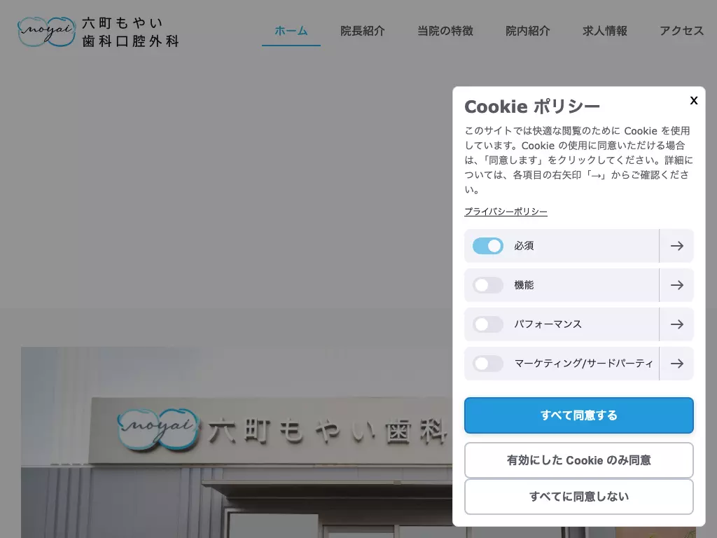 六町もやい歯科口腔外科