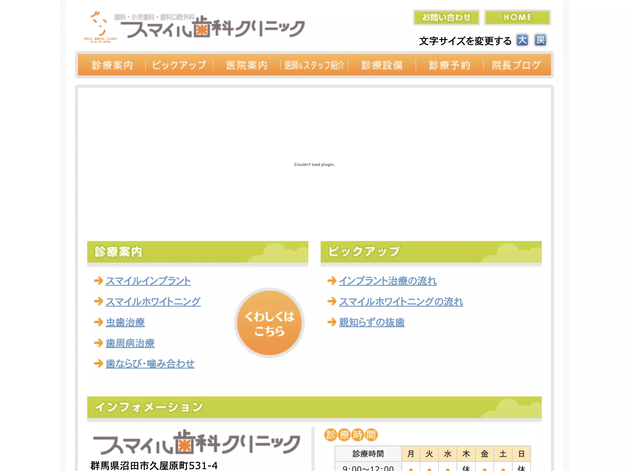 スマイル歯科クリニック