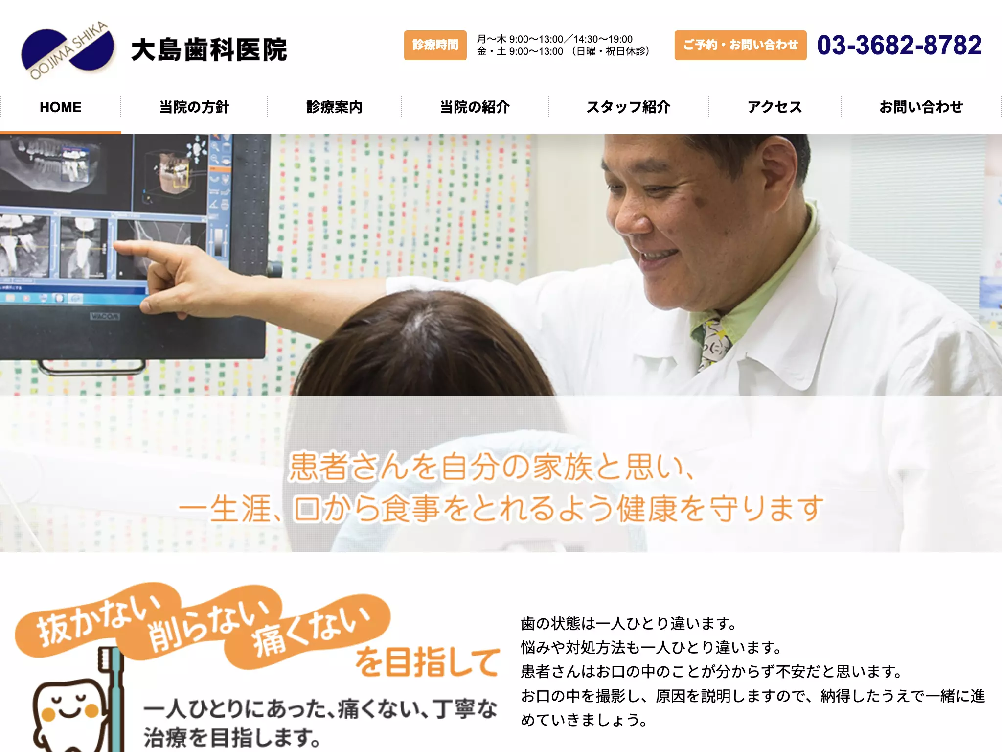 医療法人社団口福会　大島歯科医院