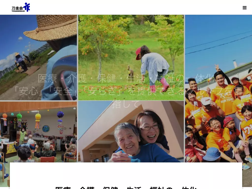 医療法人社団刀圭会協立病院