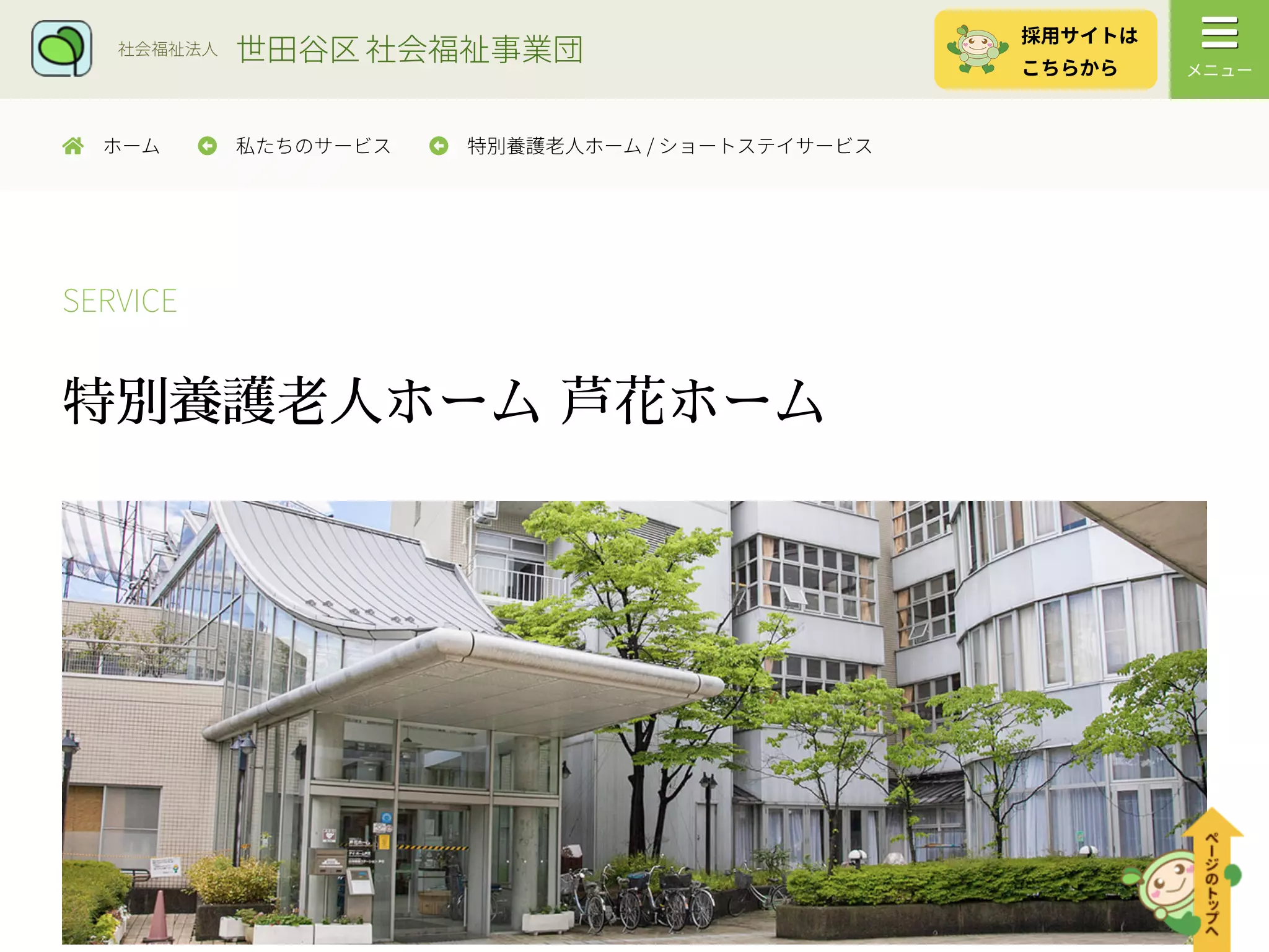 特別養護老人ホーム芦花ホーム歯科医務室