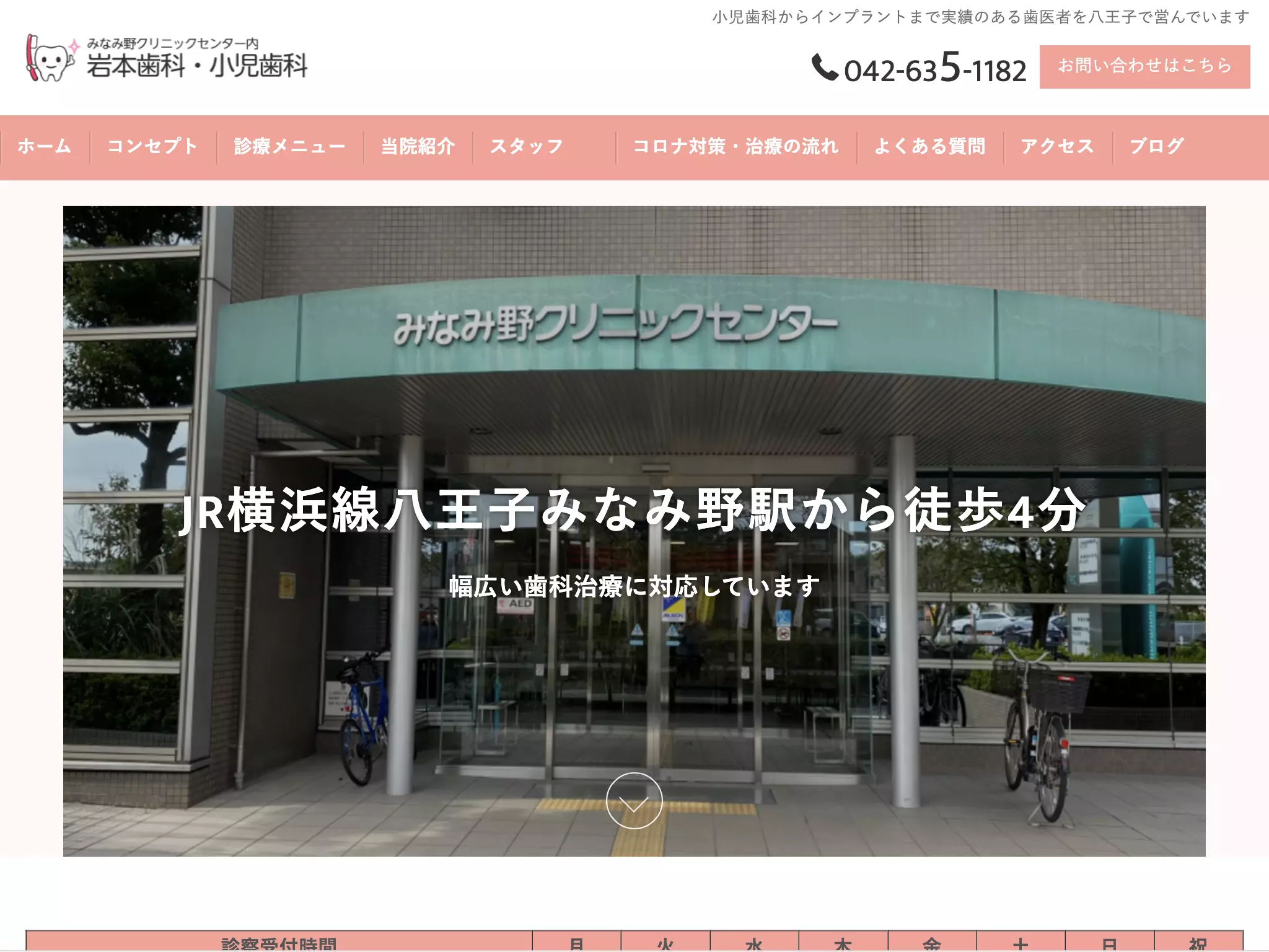 医療法人社団健慎会　岩本歯科