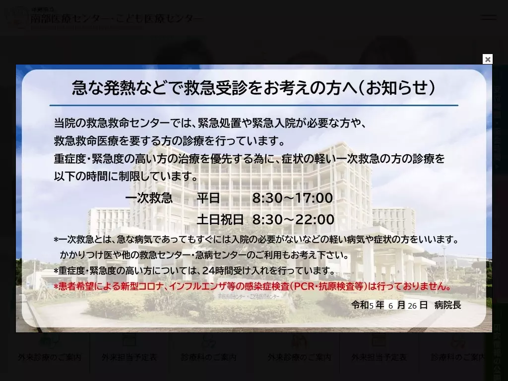 沖縄県立南部医療センター・こどもセンター