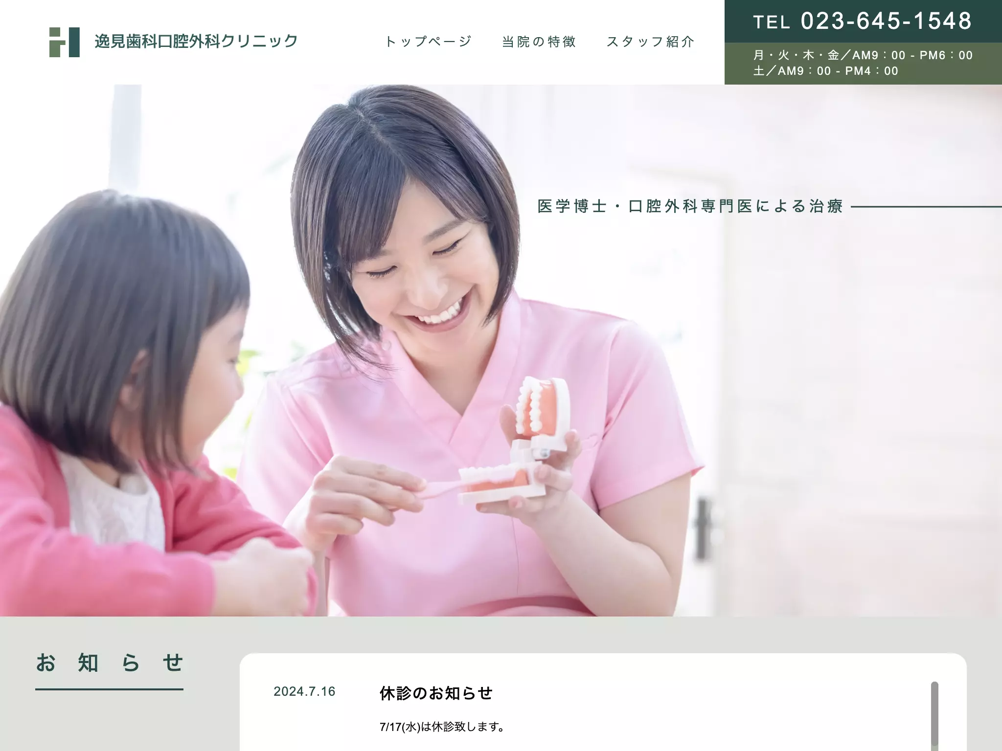 逸見歯科口腔外科クリニック