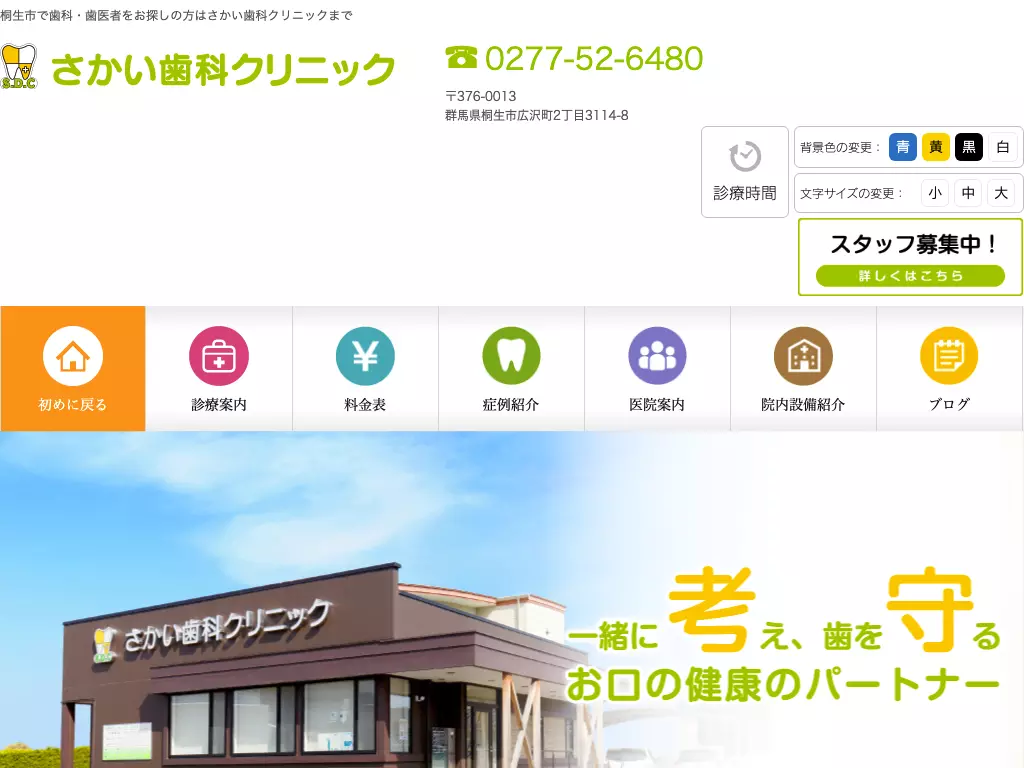 さかい歯科クリニック