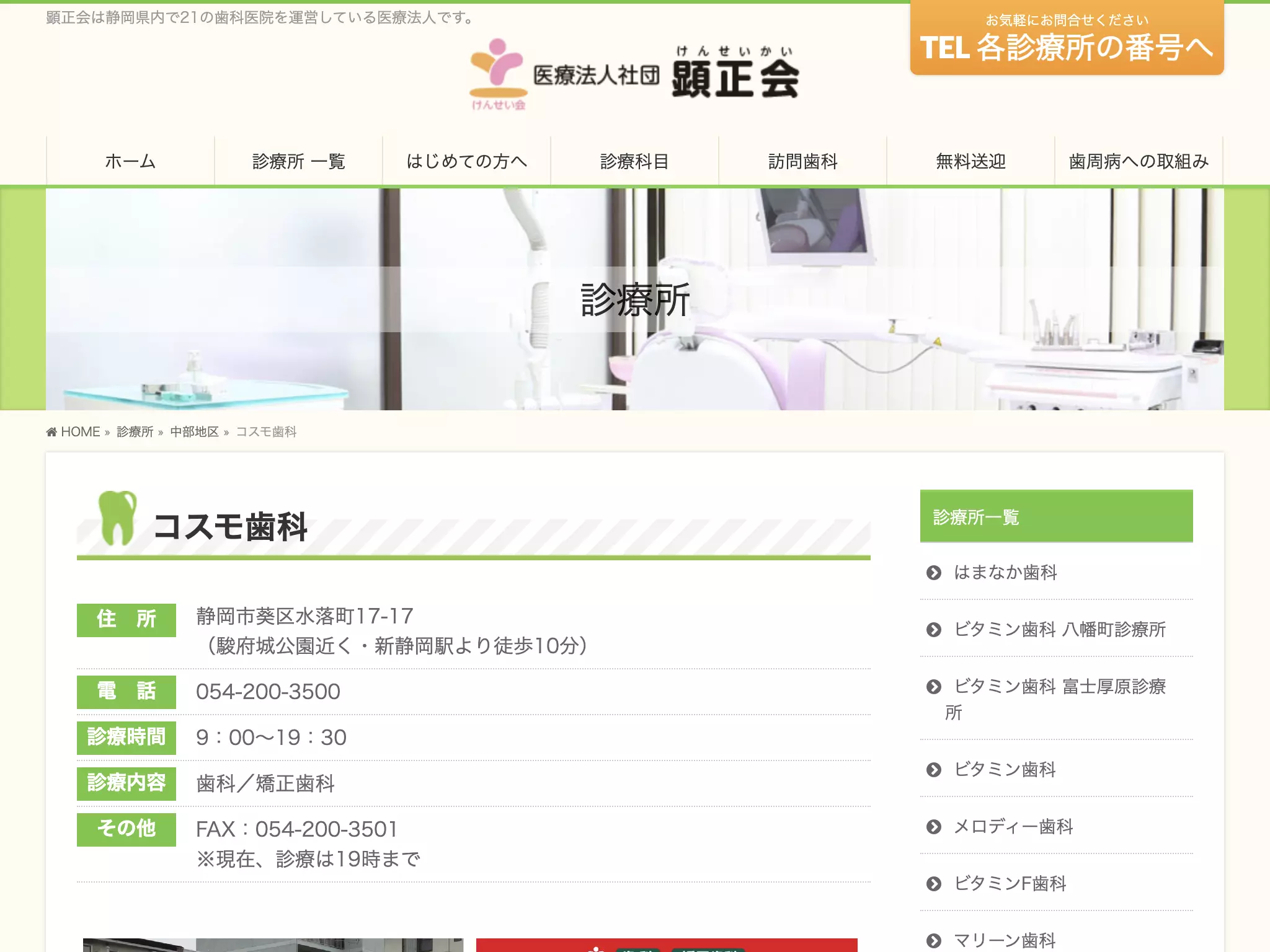 コスモ歯科