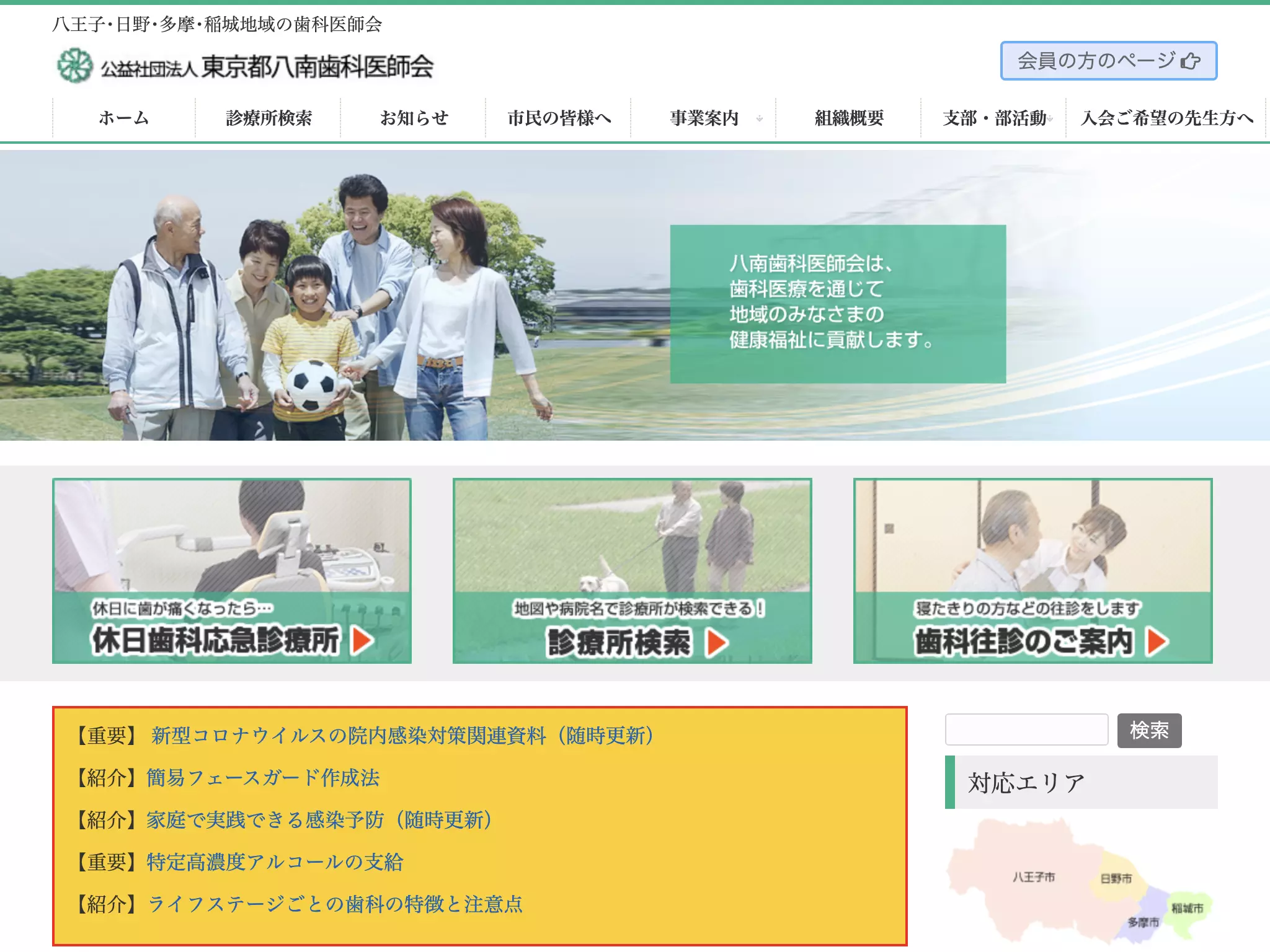 八南歯科医師会　日野市休日歯科応急診療所