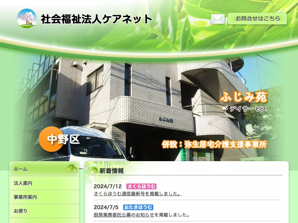 さくらほうむ医務室