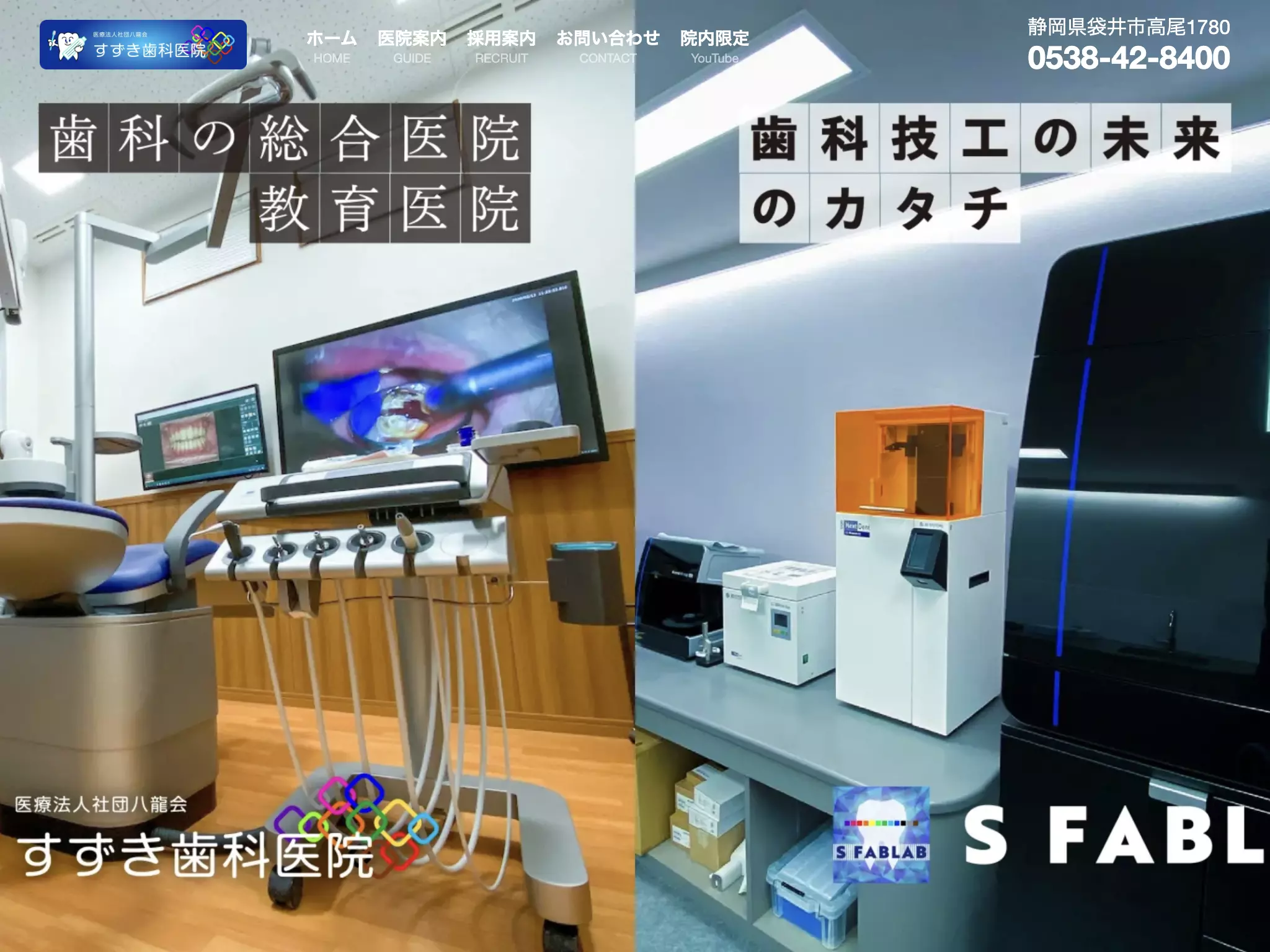 医療法人社団八龍会すずき歯科医院