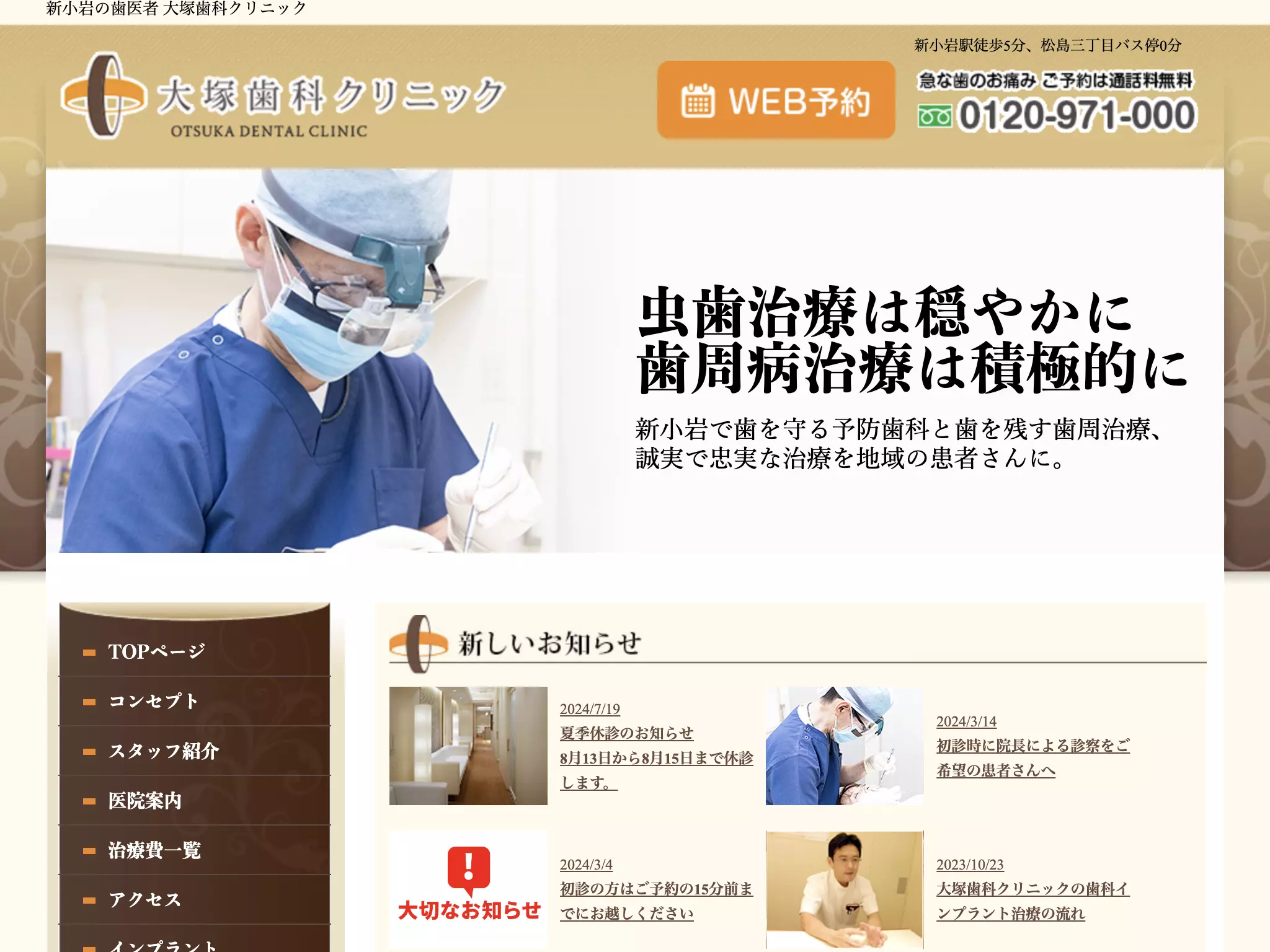 医療法人社団ＯＤＣ　大塚歯科クリニック