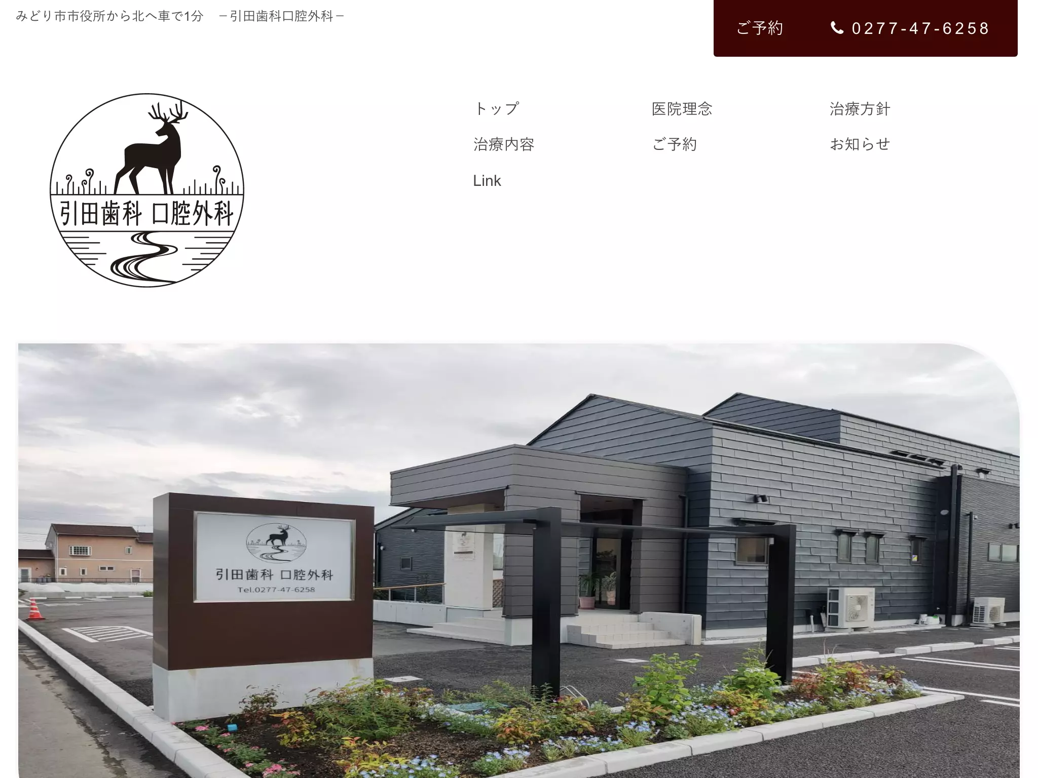 引田歯科　口腔外科