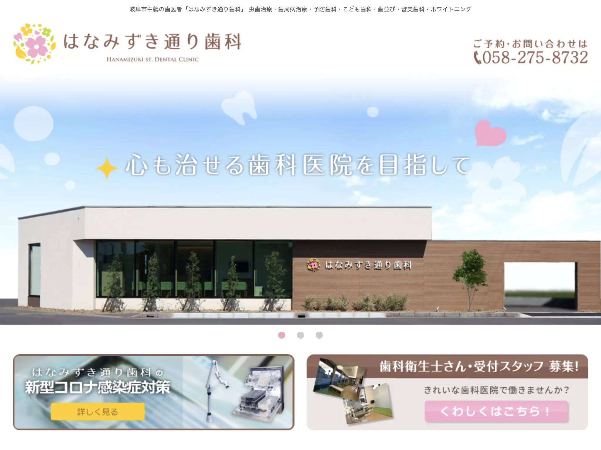 はなみずき通り歯科
