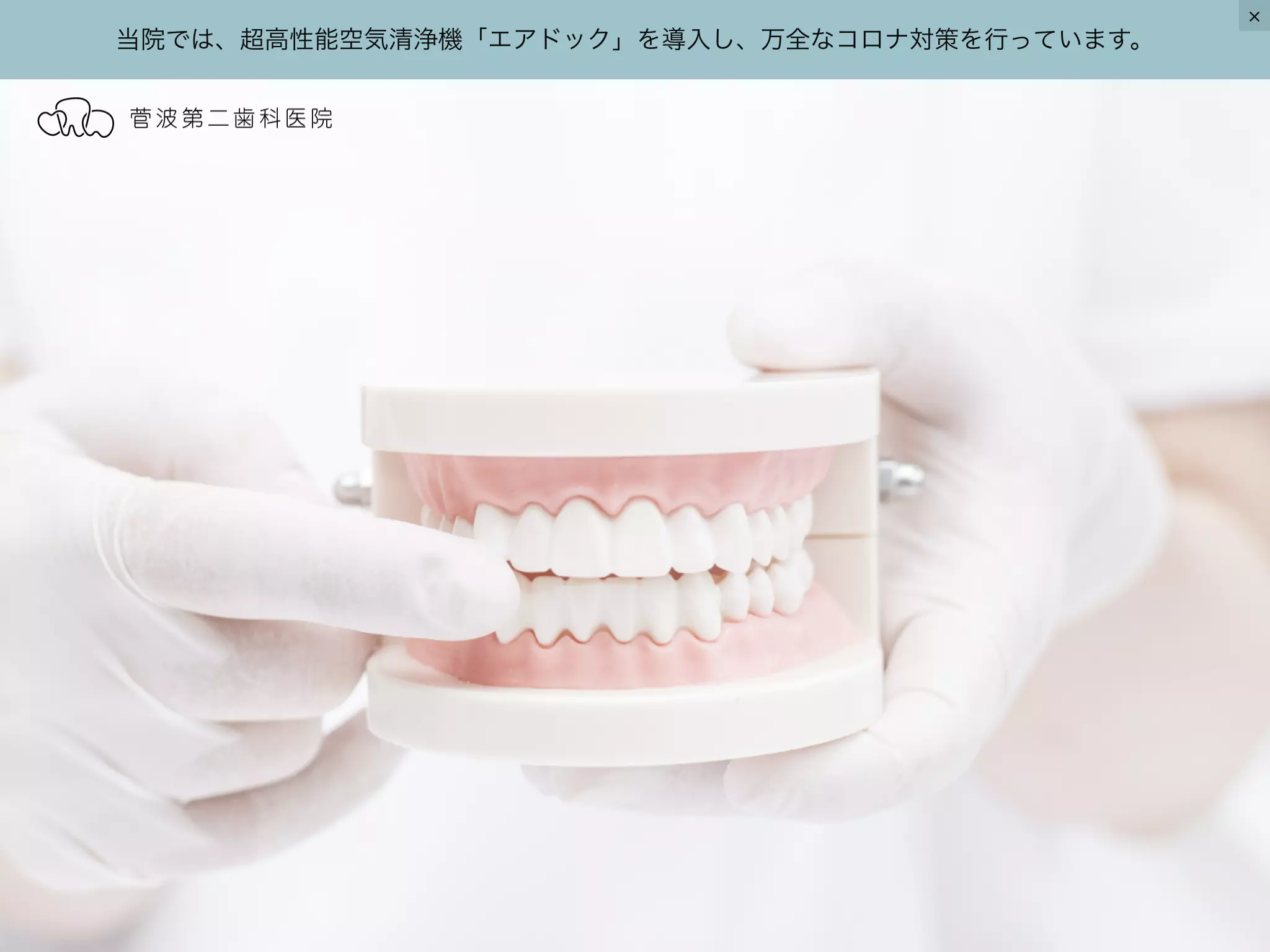 菅波第二歯科医院の画像