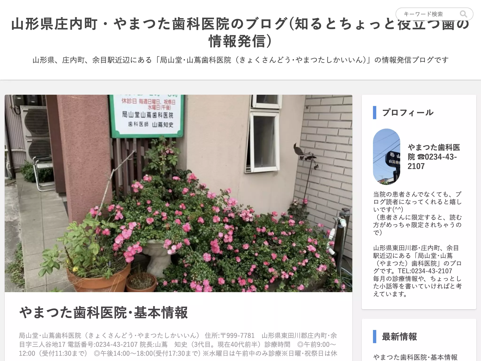 局山堂山蔦歯科医院