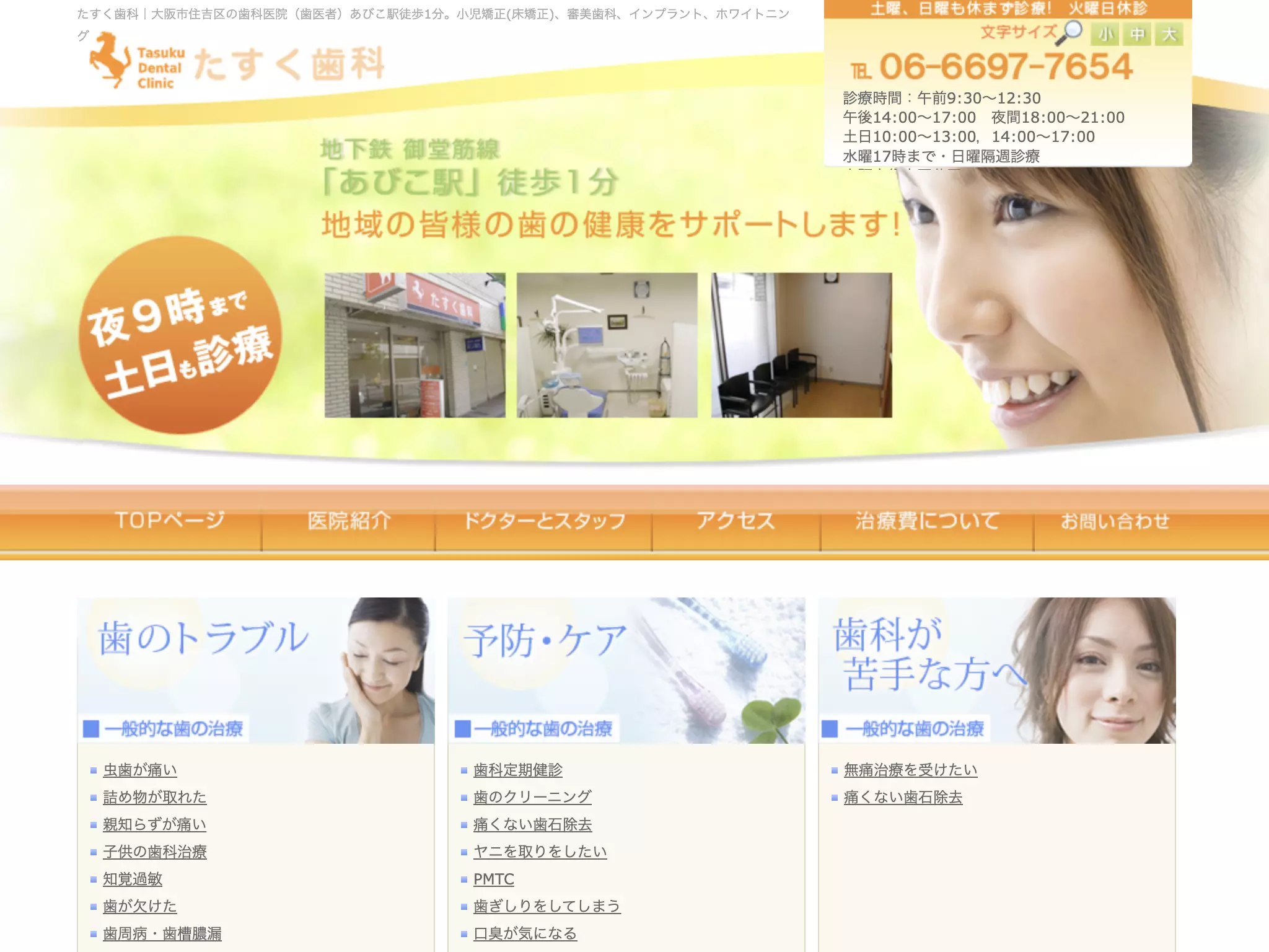 たすく歯科