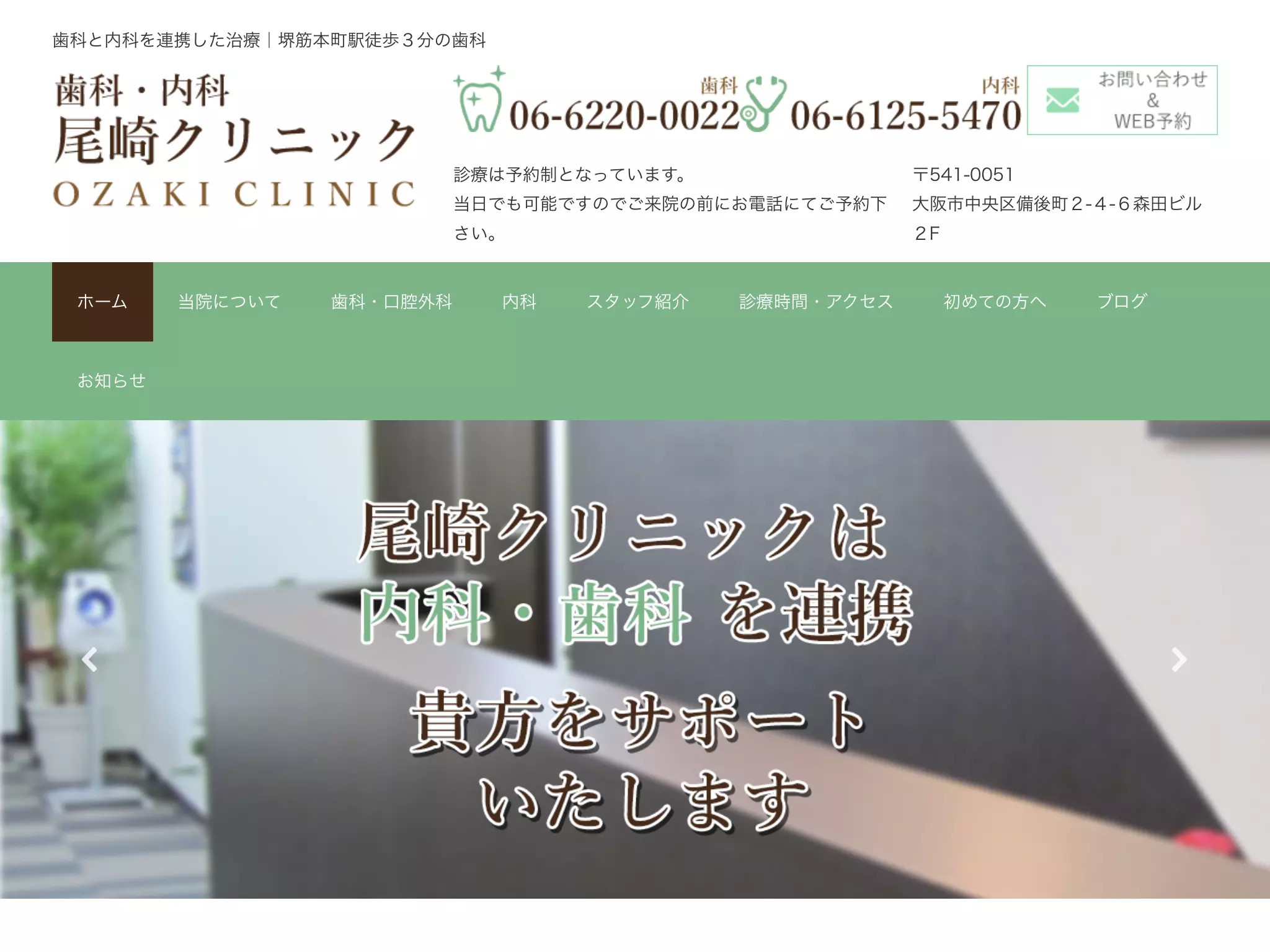 医療法人　ＭＯ会　尾﨑クリニック
