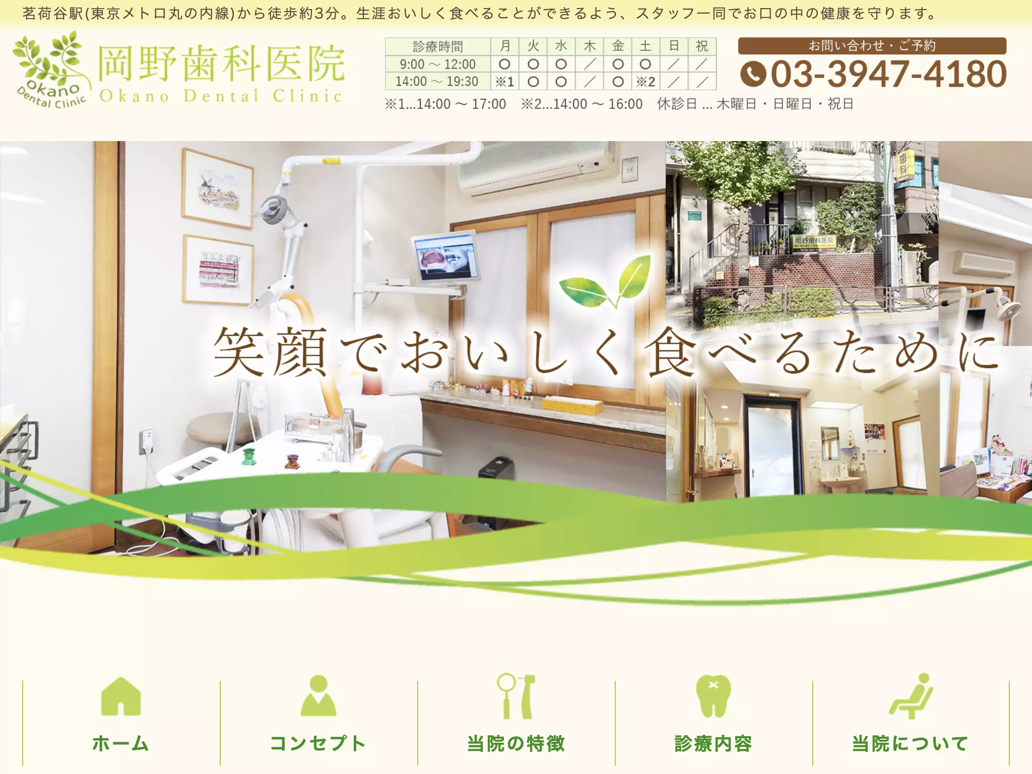 岡野歯科医院