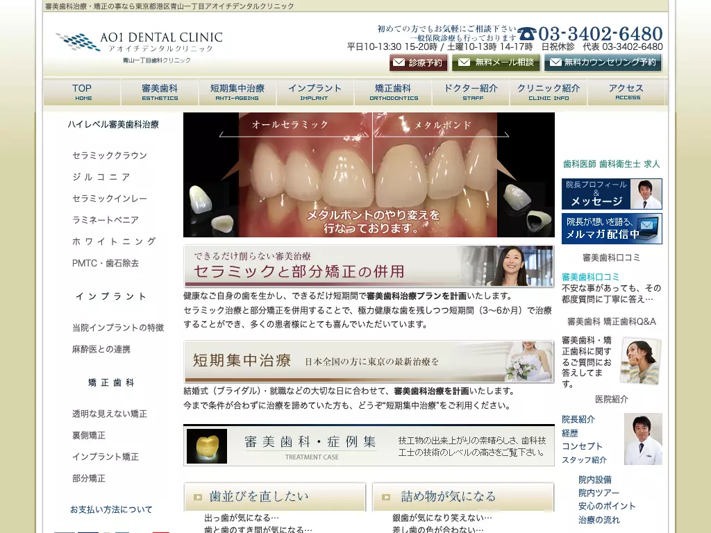 医療法人社団青仁会　ＡＯ１　ＤＥＮＴＡＬ　ＣＬＩＮＩＣ