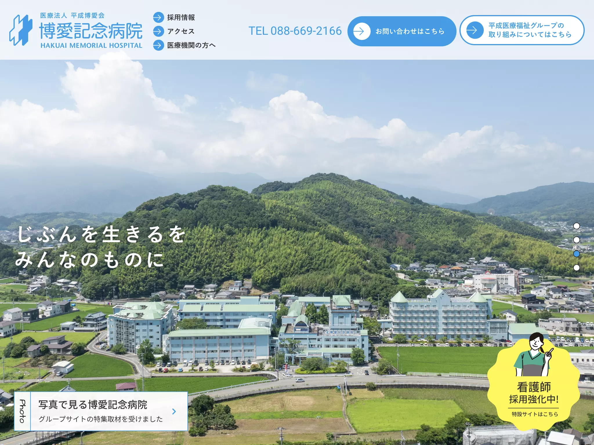 博愛記念病院