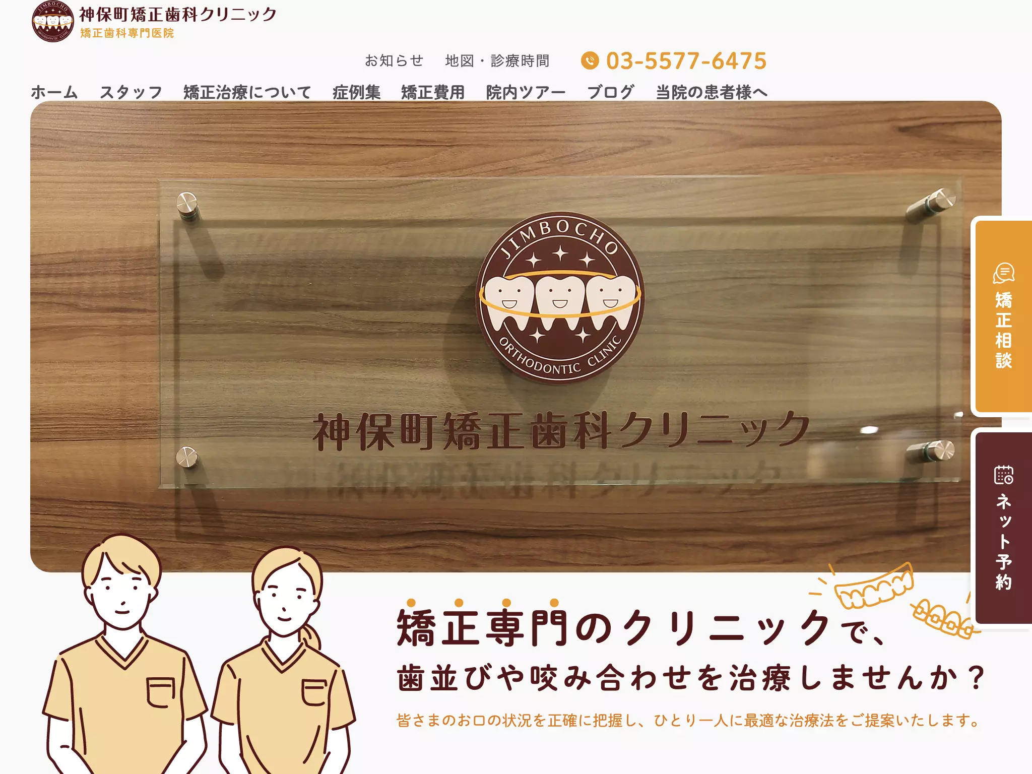 神保町矯正歯科クリニック