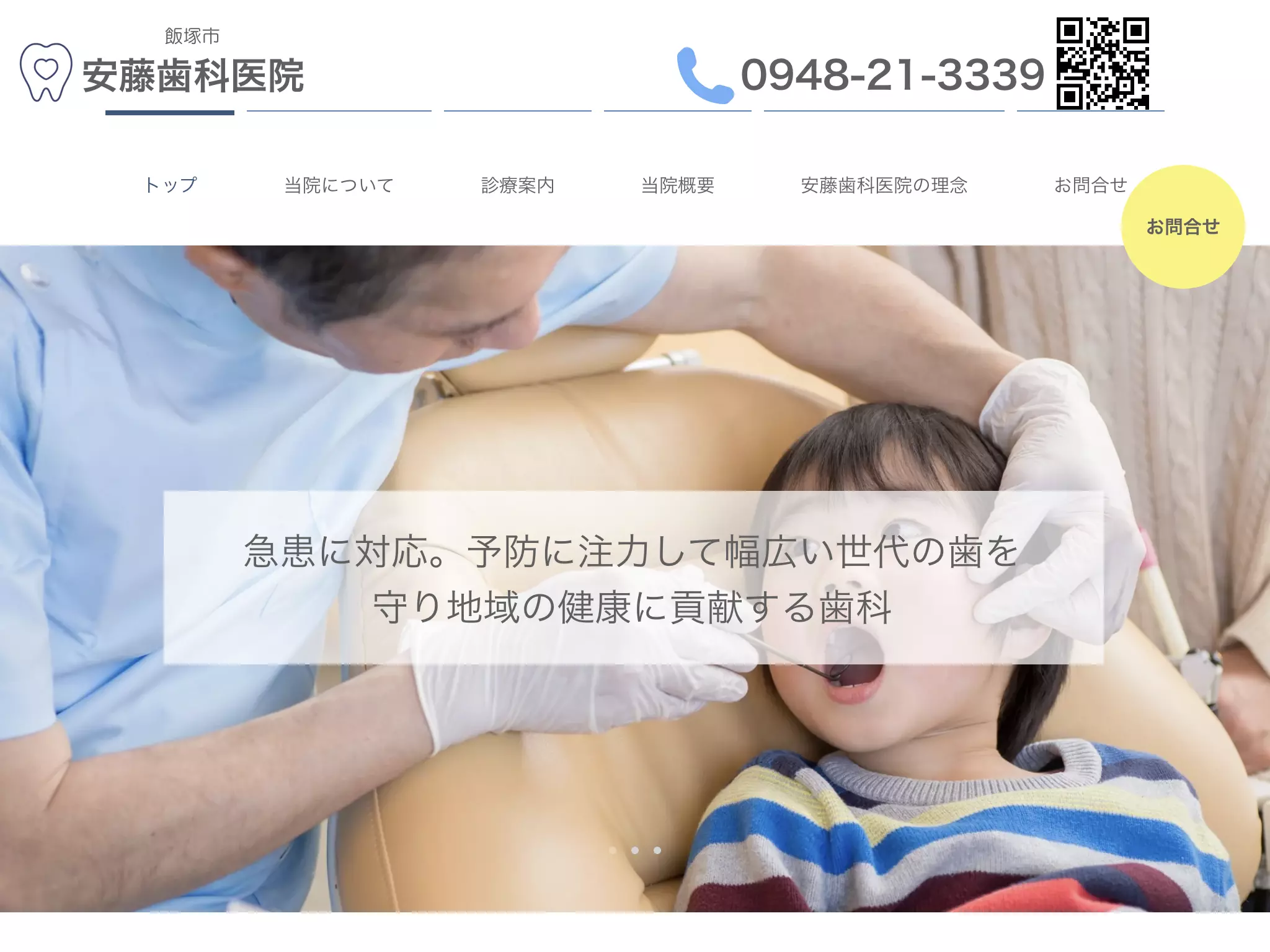 安藤歯科医院
