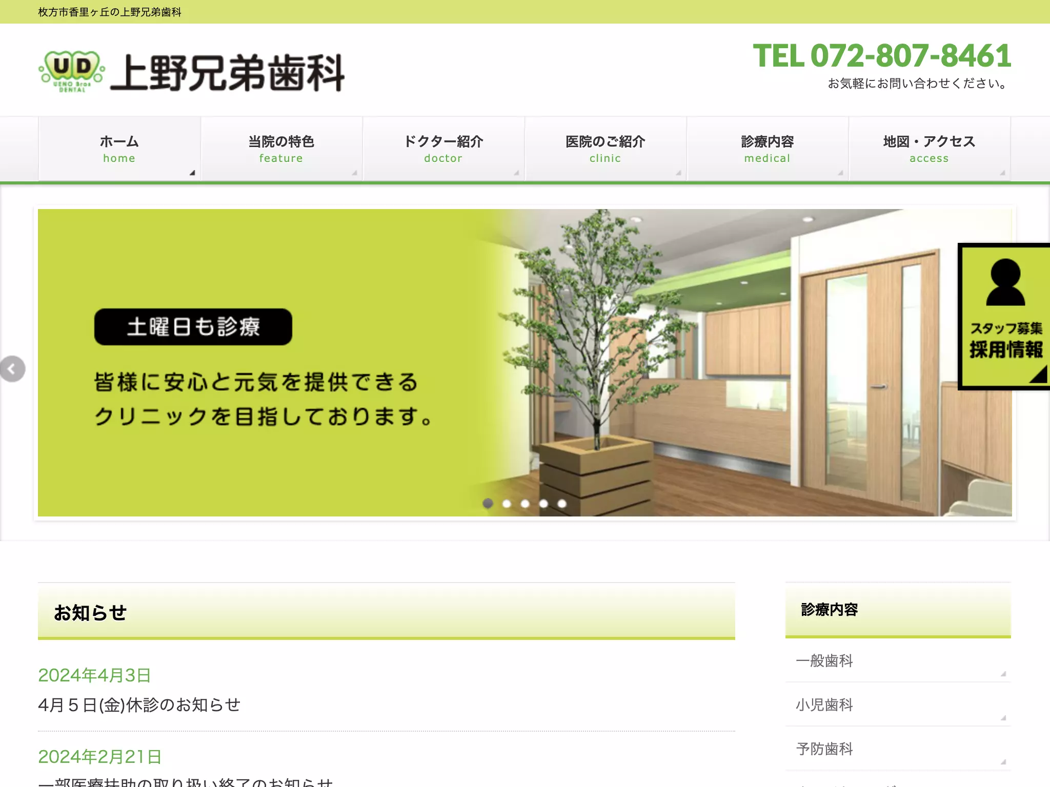 上野兄弟歯科