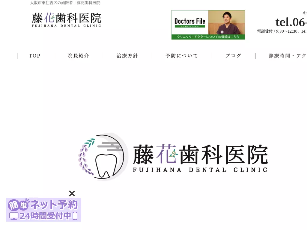 藤花歯科医院