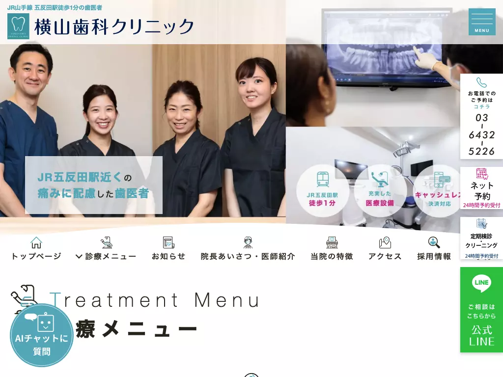 横山歯科クリニック
