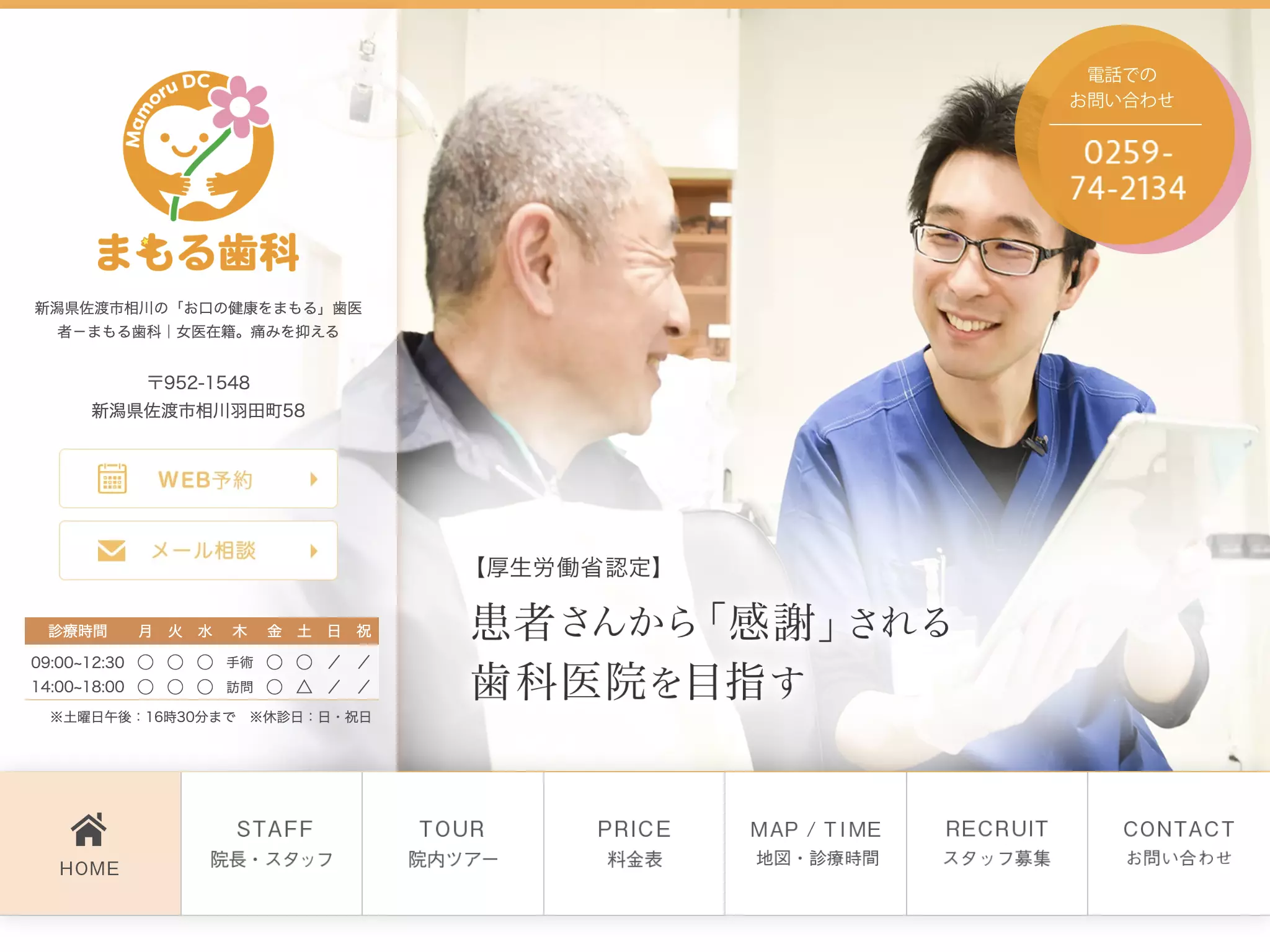 まもる歯科