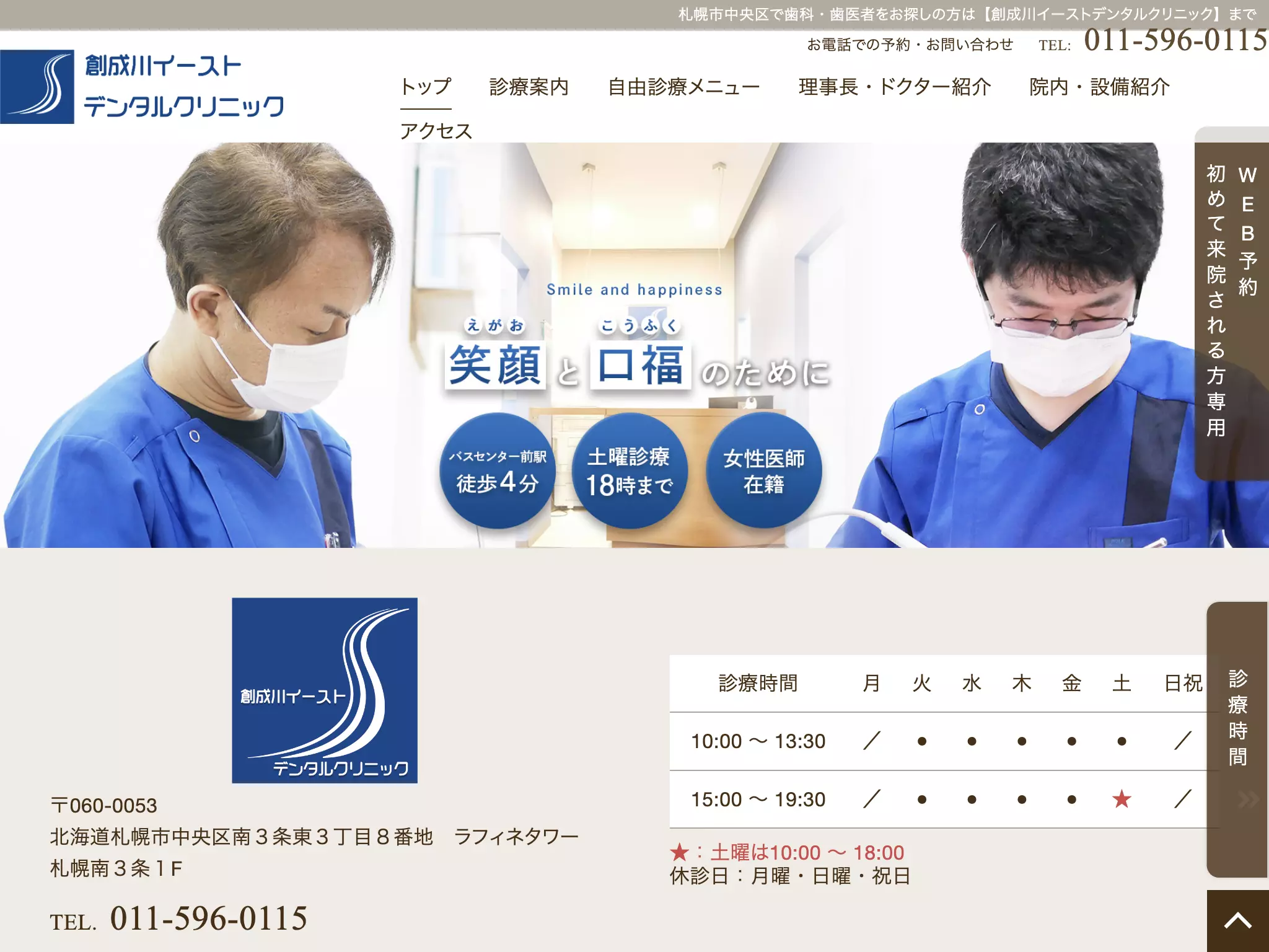 医療法人　創成川イーストデンタルクリニック