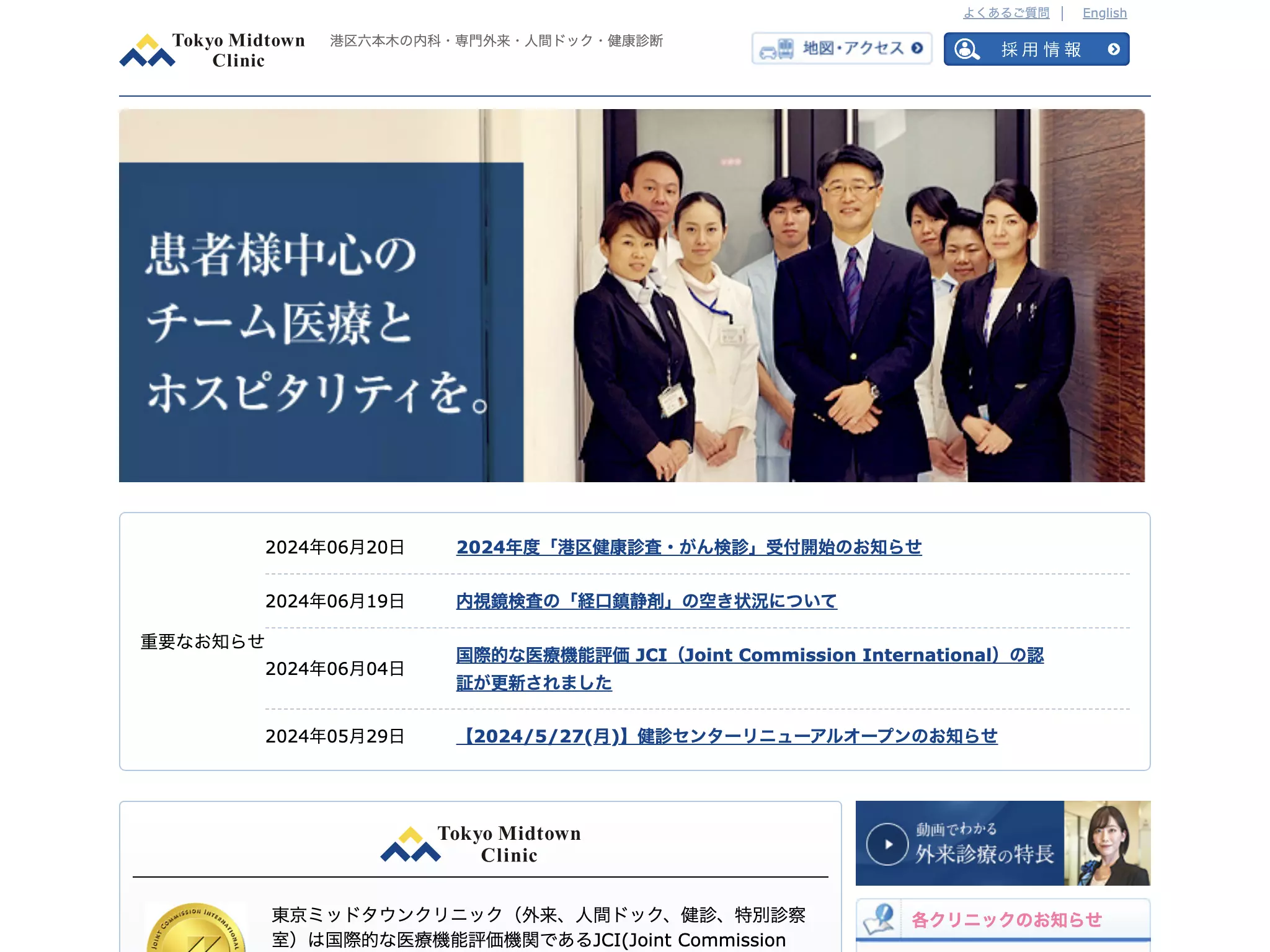 医療法人社団ミッドタウンクリニック　東京ミッドタウンデンタルクリニック