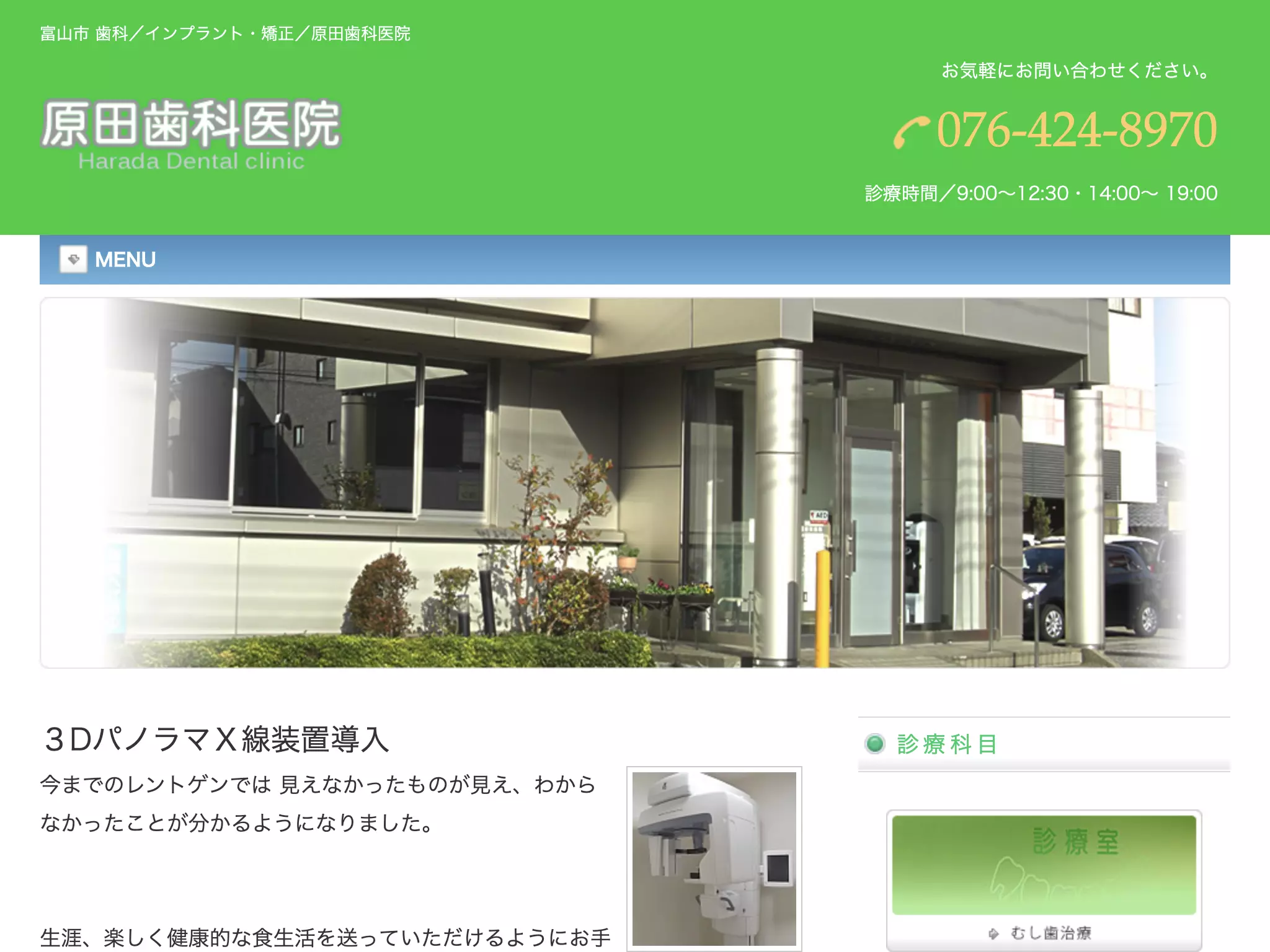 原田歯科医院