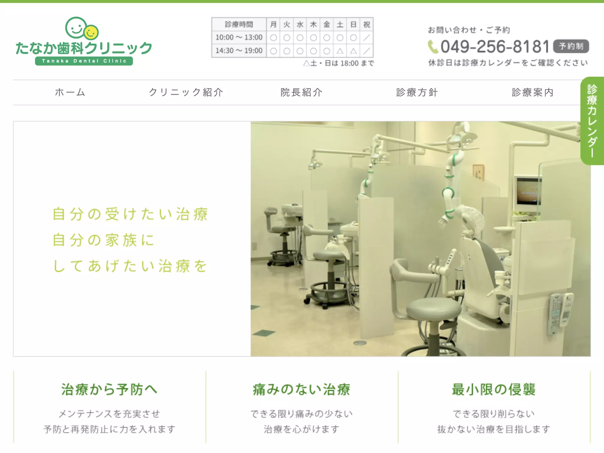 たなか歯科クリニック