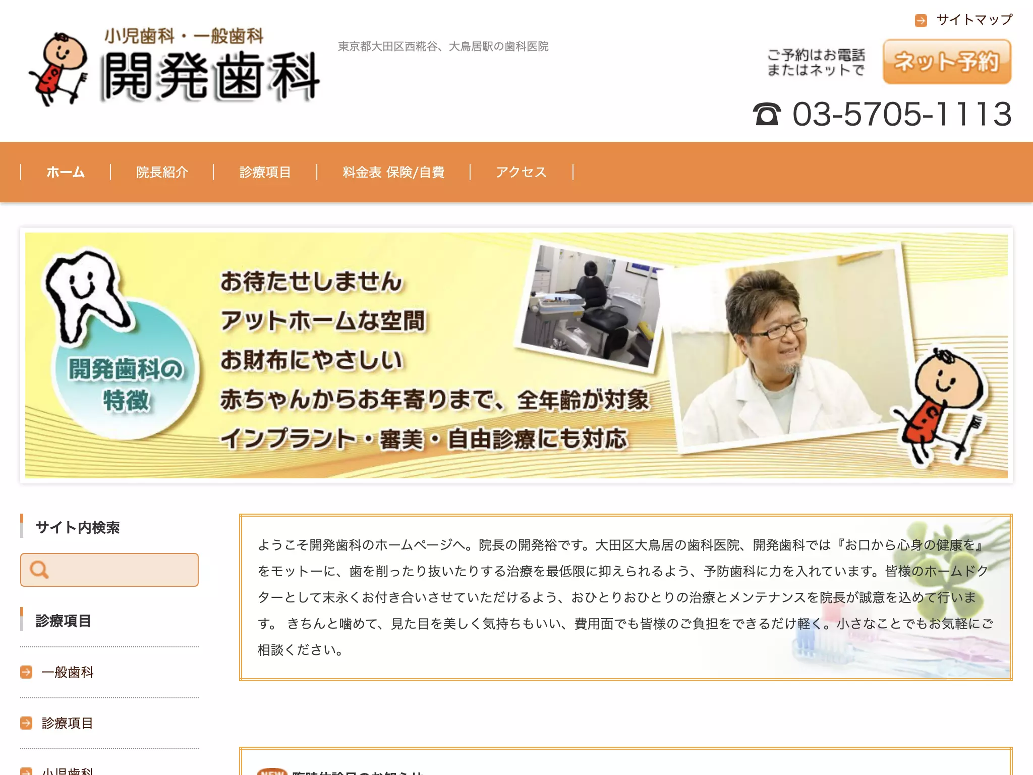 開発歯科