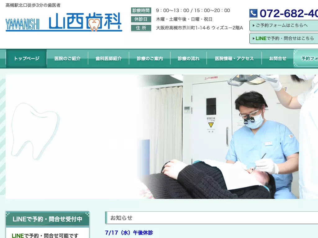 山西歯科