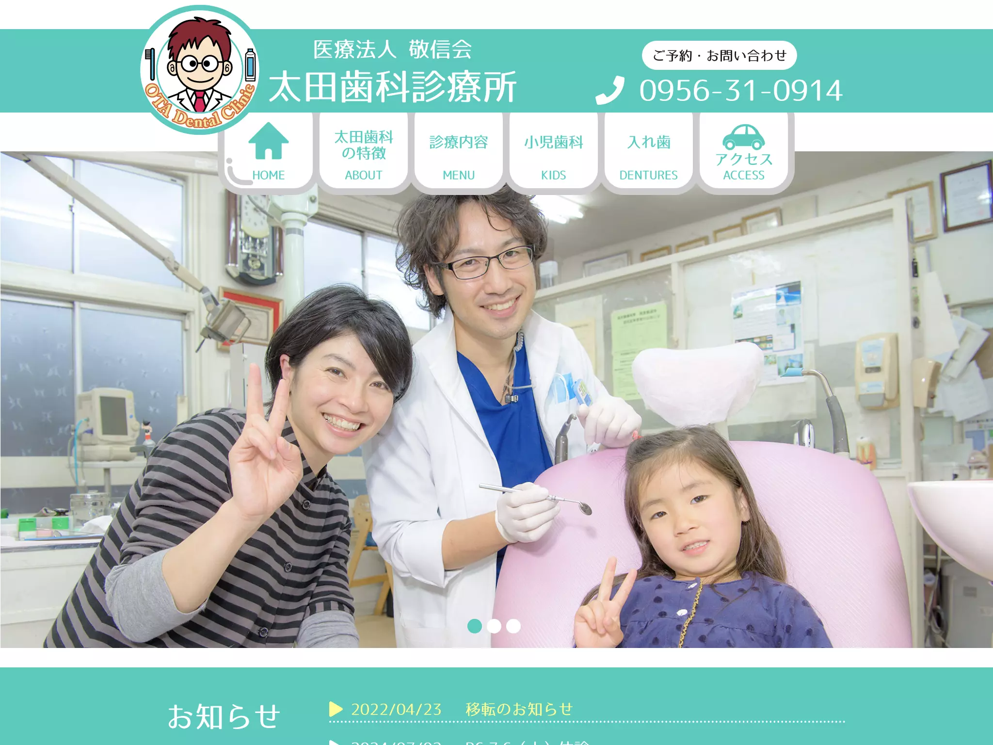 医療法人　敬信会　太田歯科診療所
